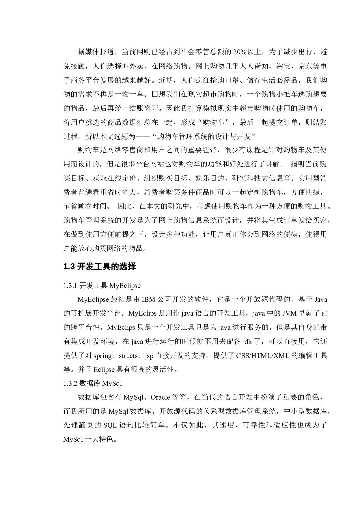 基于Java的购物车管理系统的设计与实现-11269字.docx 第6页