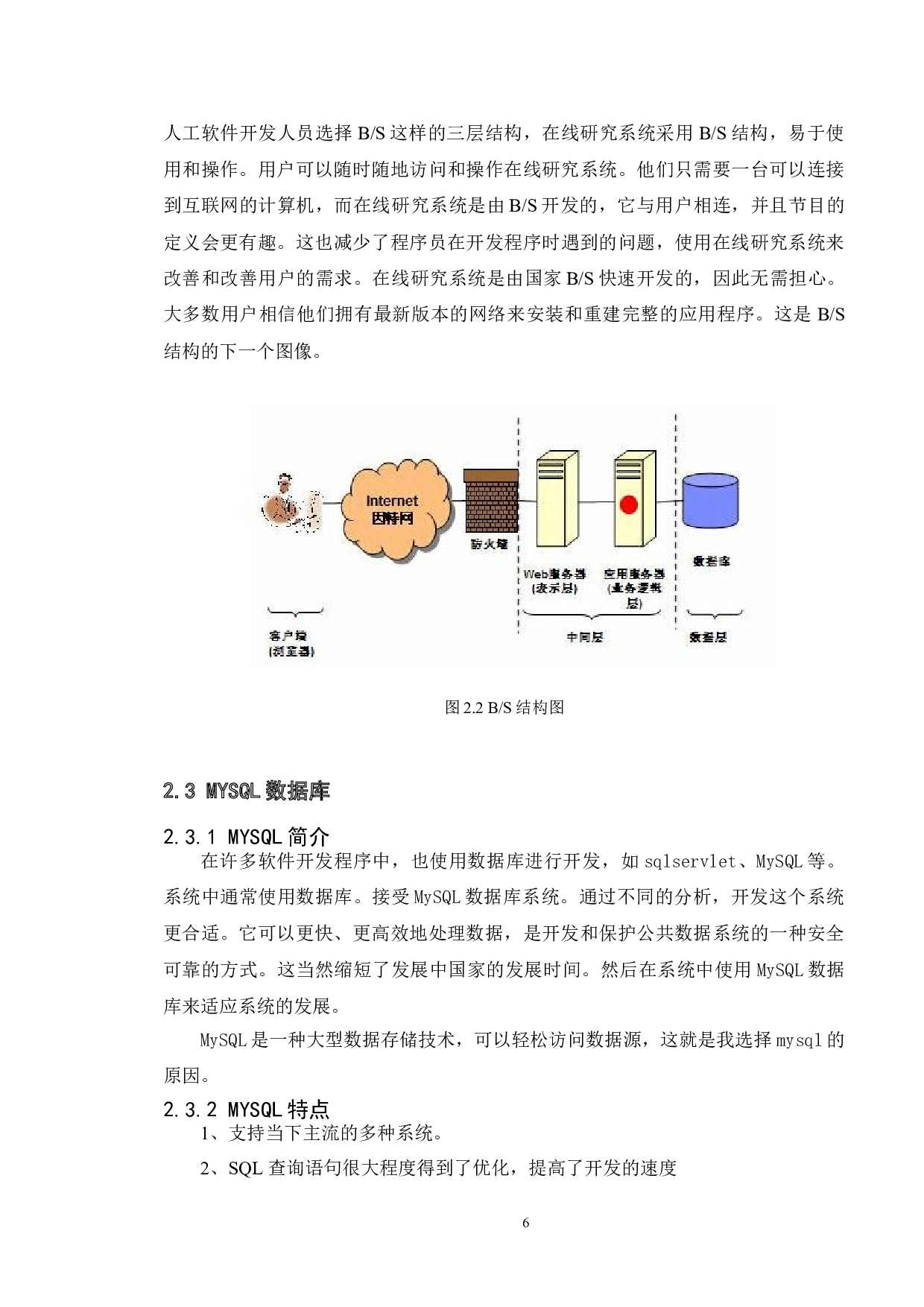 基于Java的物流管理系统的设计与实现-9806字.doc 第9页