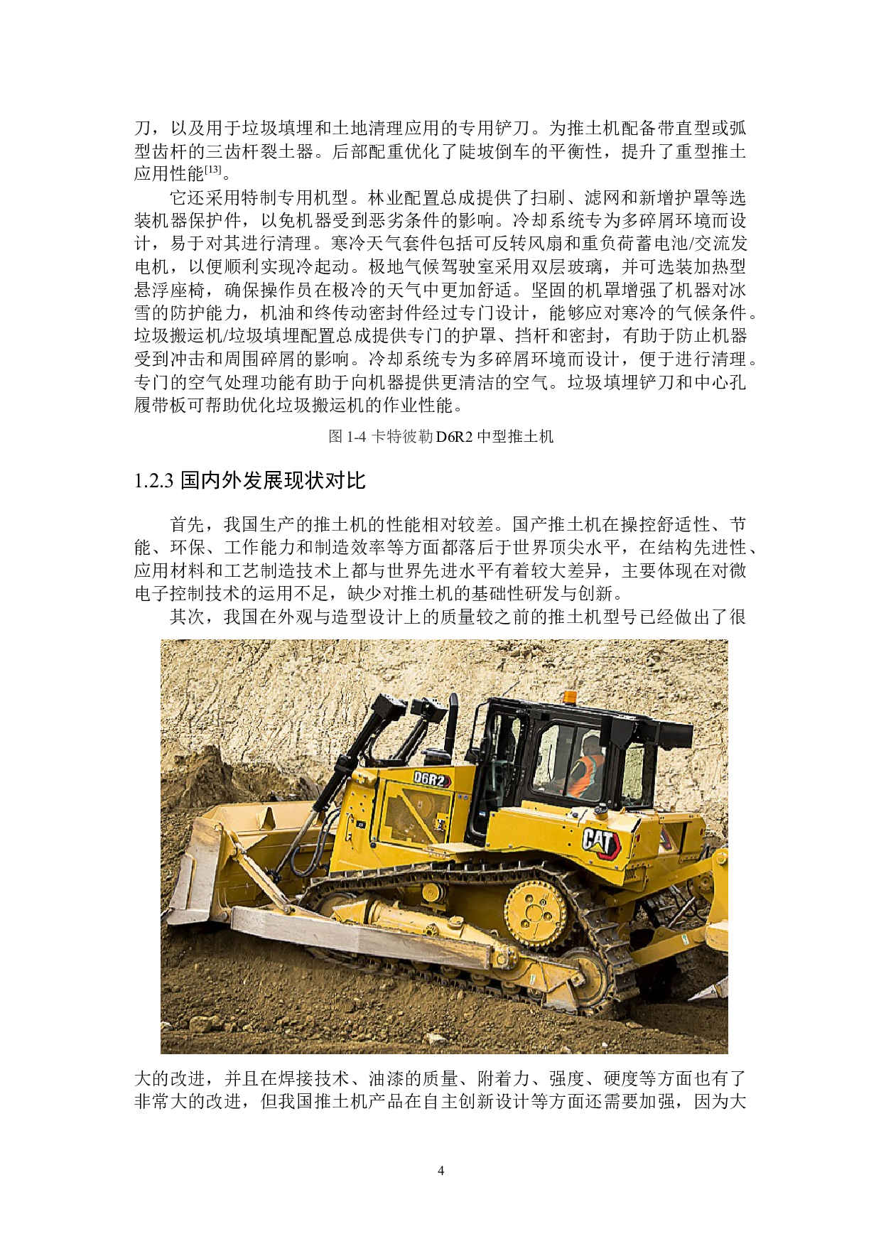 推土机工作部结构和液压系统的设计-14560字.docx 第8页