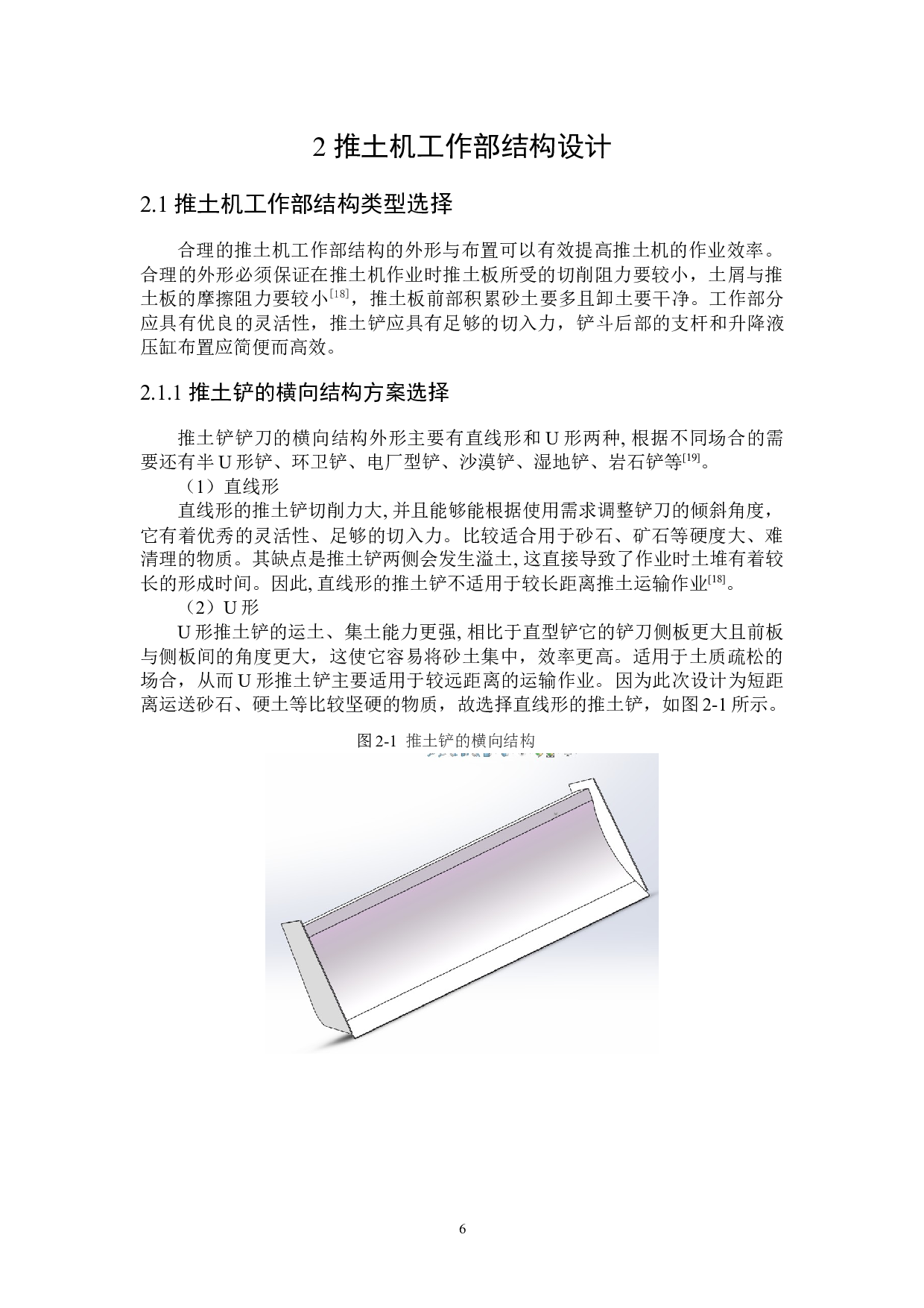 推土机工作部结构和液压系统的设计-14560字.docx 第10页