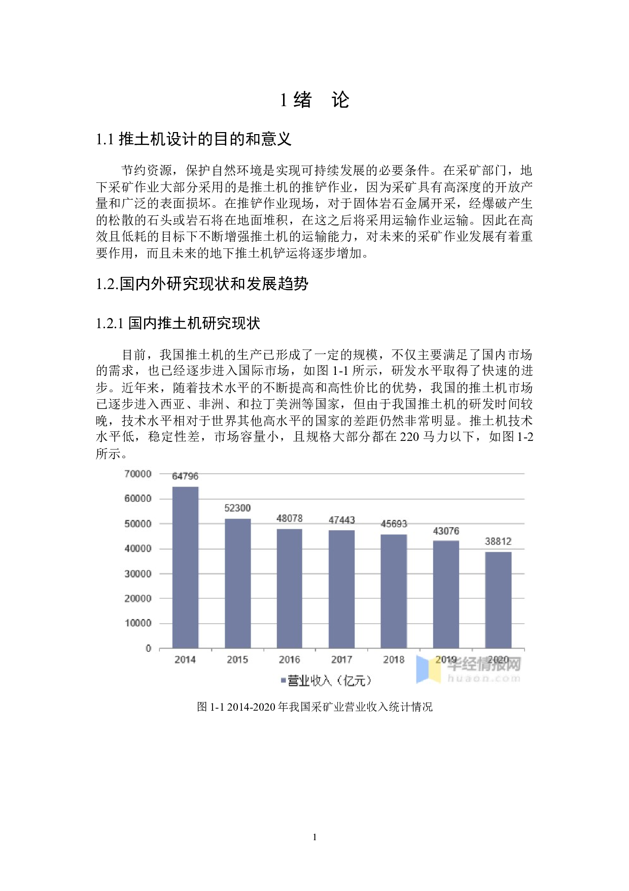 推土机工作部结构和液压系统的设计-14560字.docx 第5页