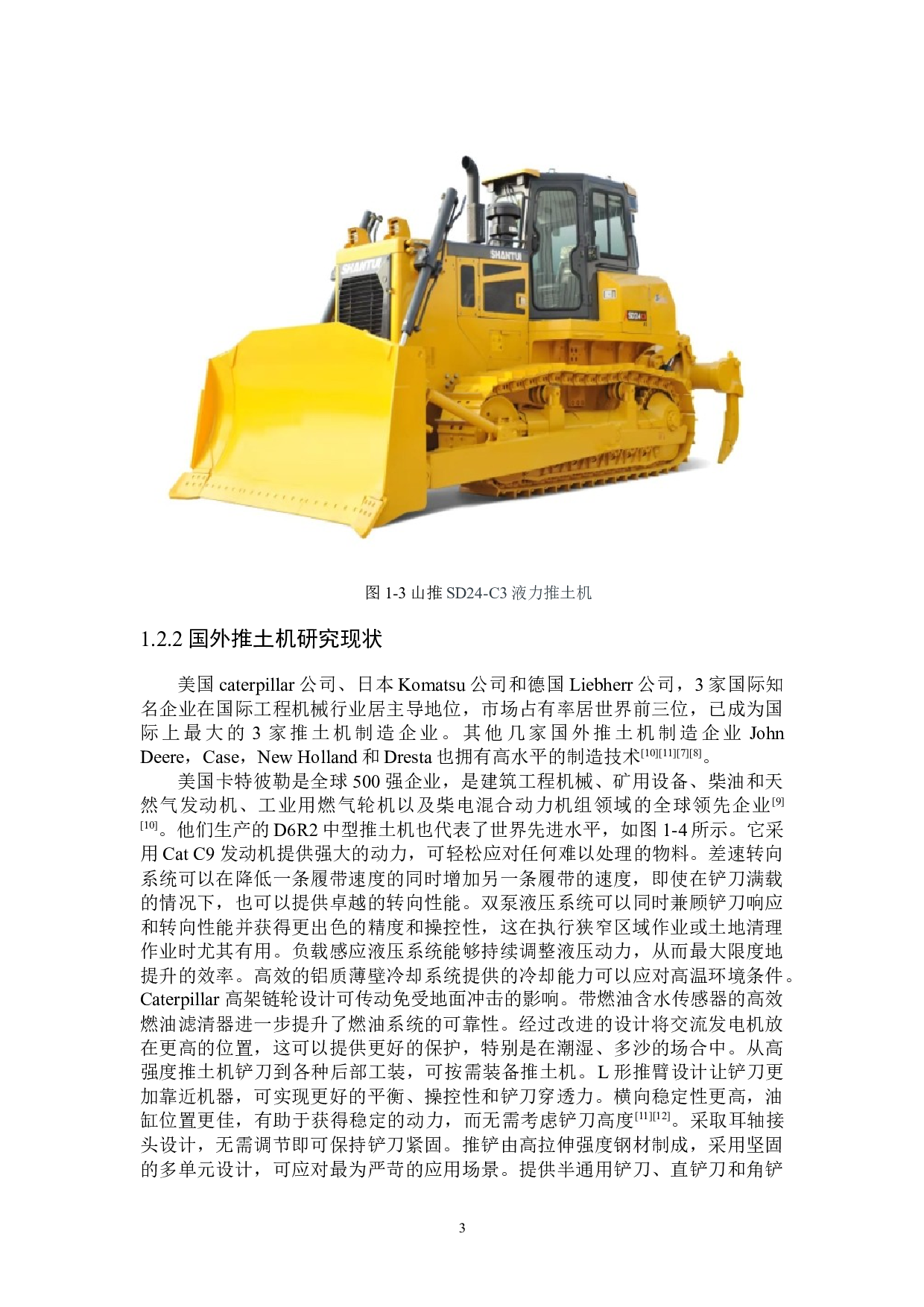 推土机工作部结构和液压系统的设计-14560字.docx 第7页