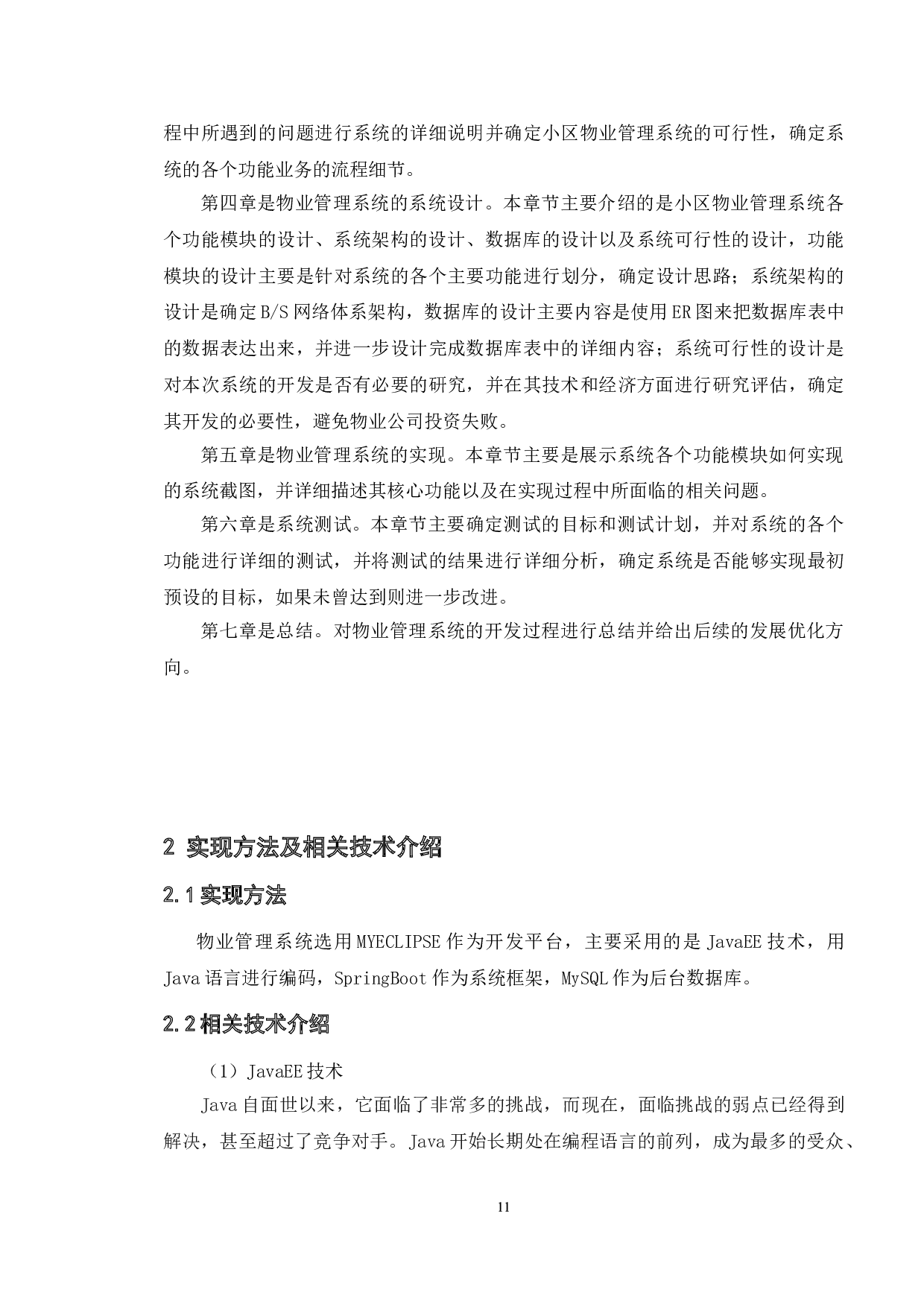 基于Java的物业管理系统的设计与实现-11731字.doc 第8页