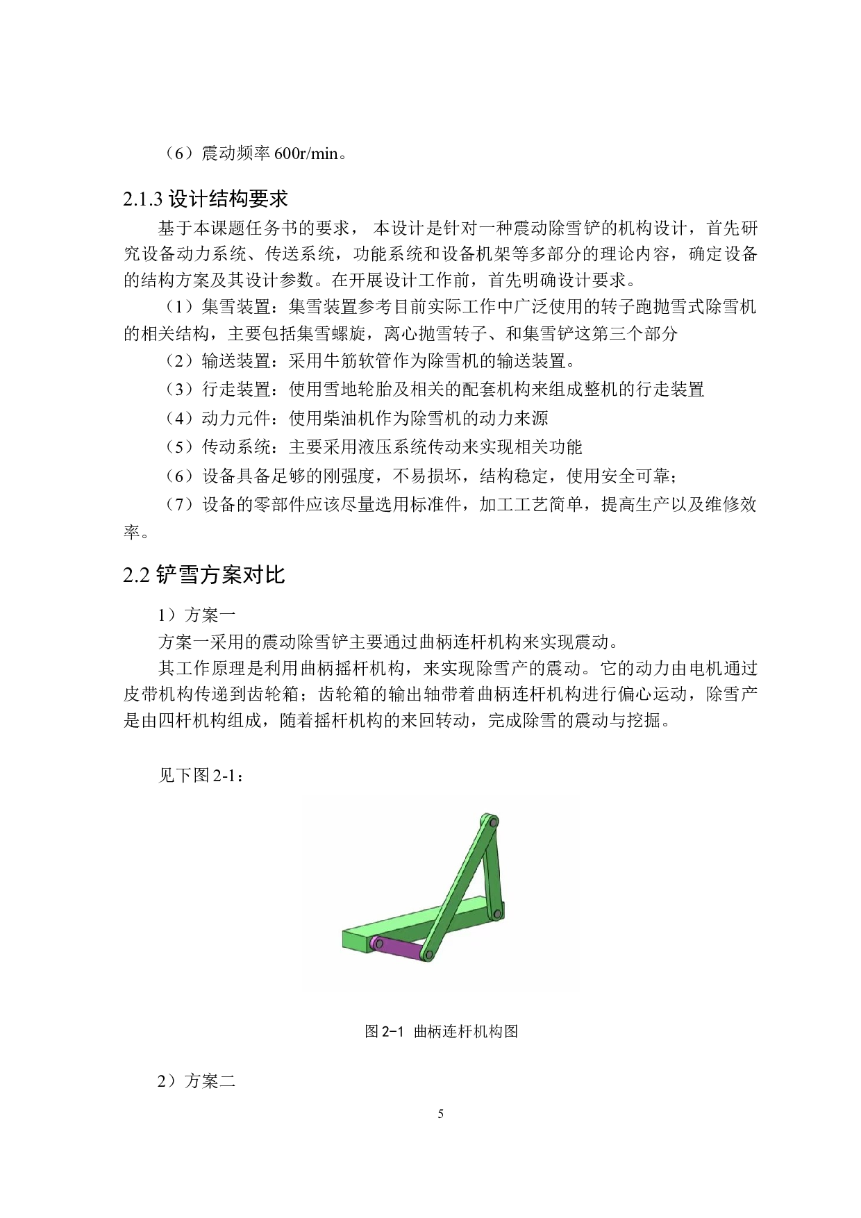 振动除雪铲的结构设计-14253字.doc 第9页