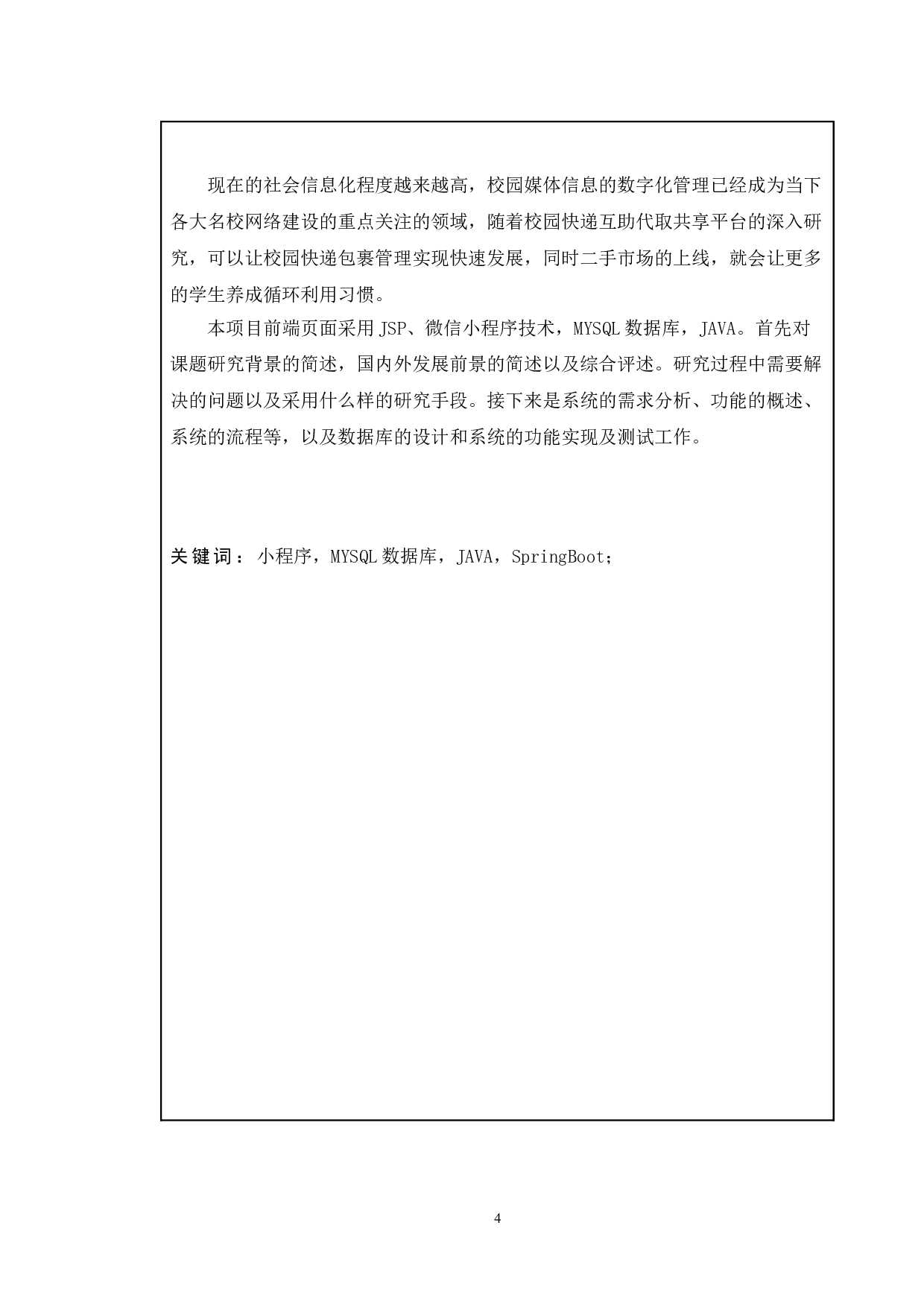 基于java的校园快递代取管理系统的设计与实现-13173字.doc 第2页
