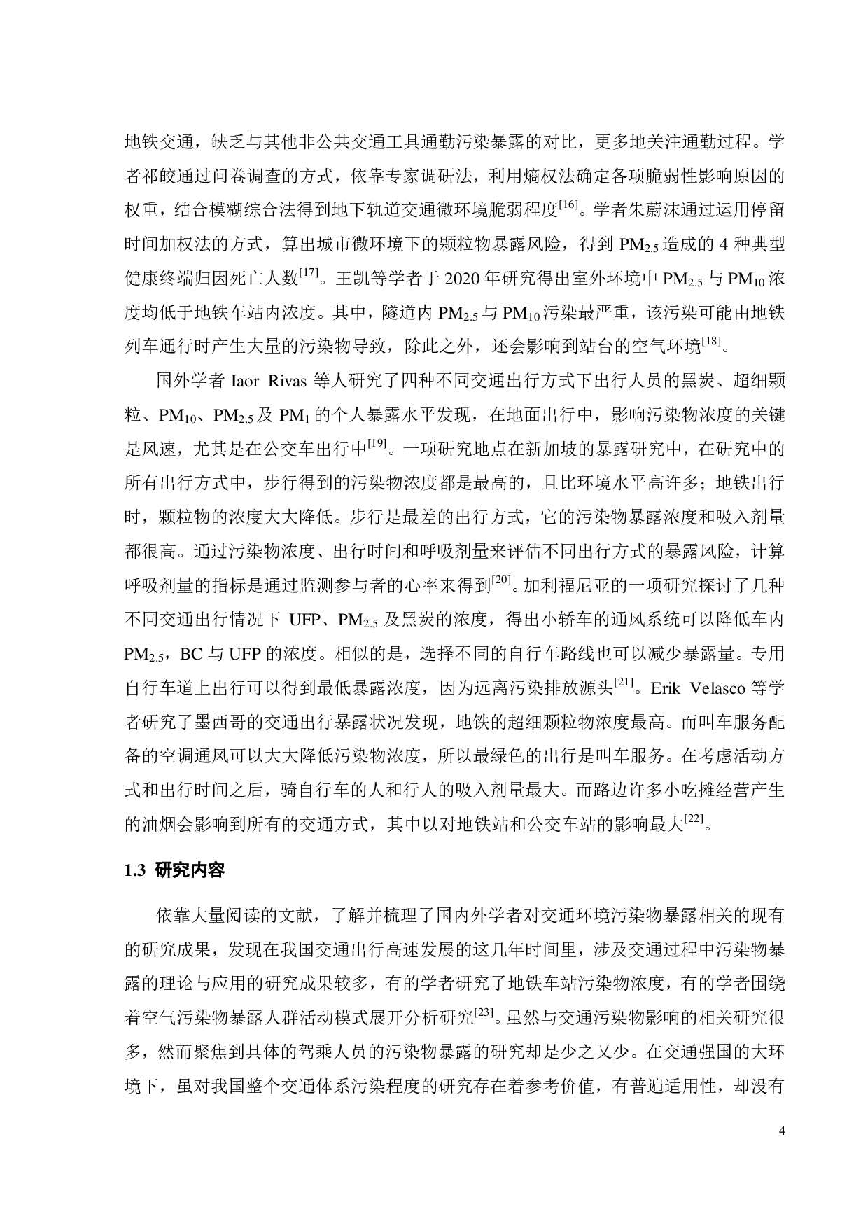 不同交通工具驾乘人员的污染物暴露水平比对与评价方法研究-25458字.pdf 第8页