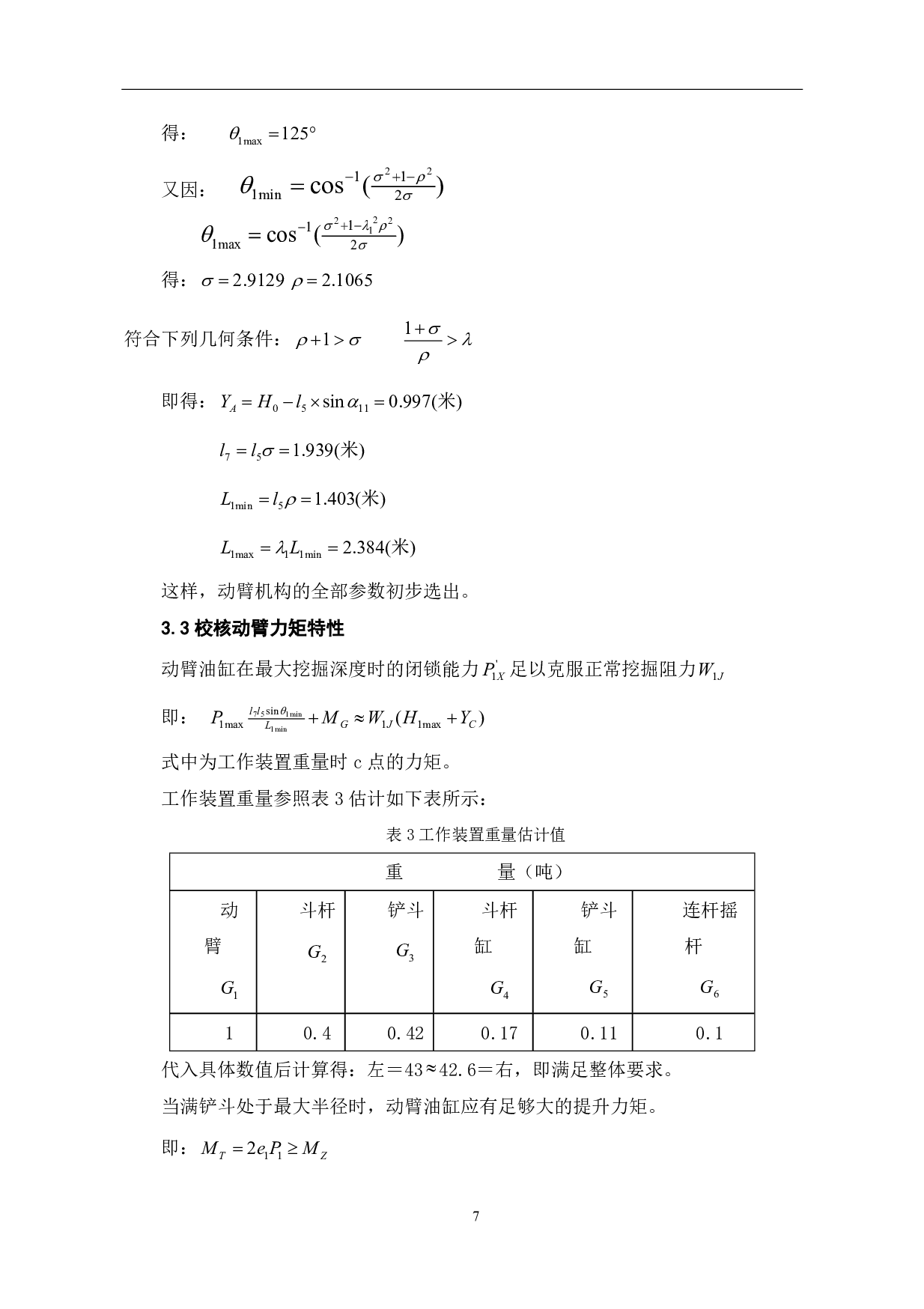 挖掘机手臂的机械设计及运动分析-12050字.pdf 第10页