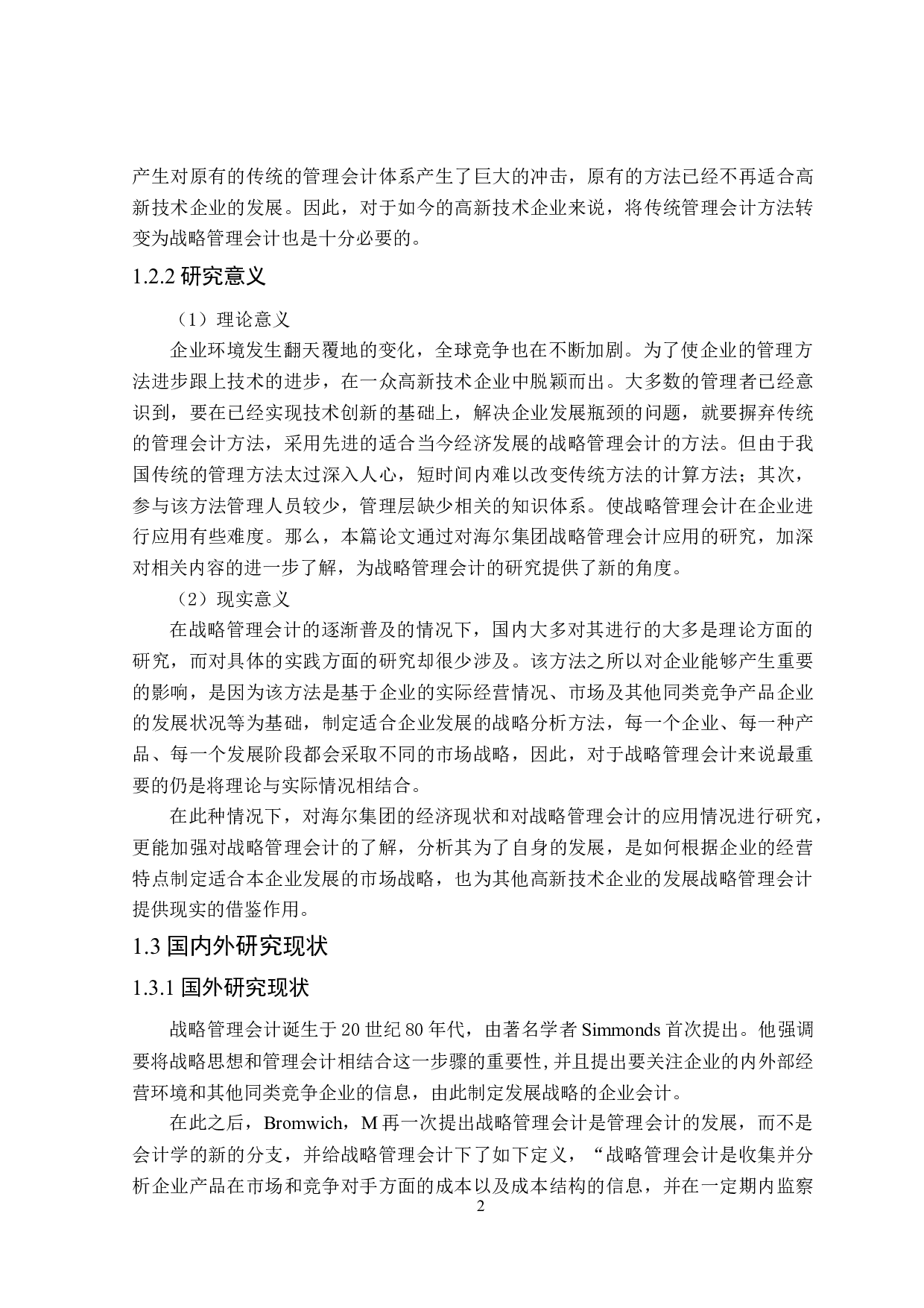 战略管理会计在高新技术企业的应用-20887字.docx 第6页