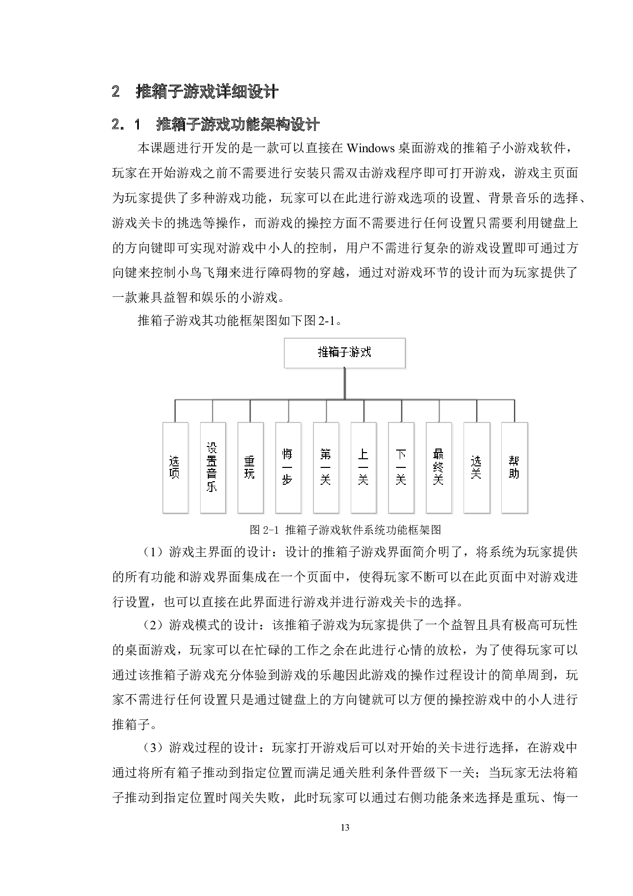 基于JAVA的推箱子游戏设计与实现-9818字.doc 第10页