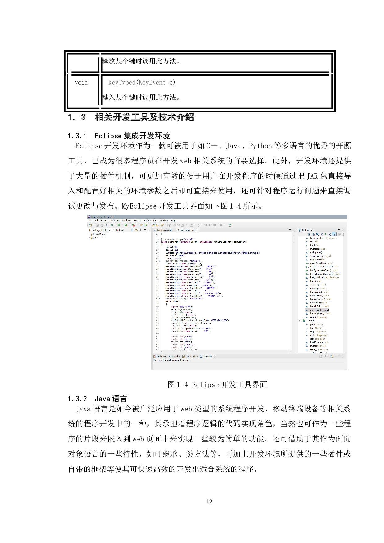 基于JAVA的推箱子游戏设计与实现-9818字.doc 第9页