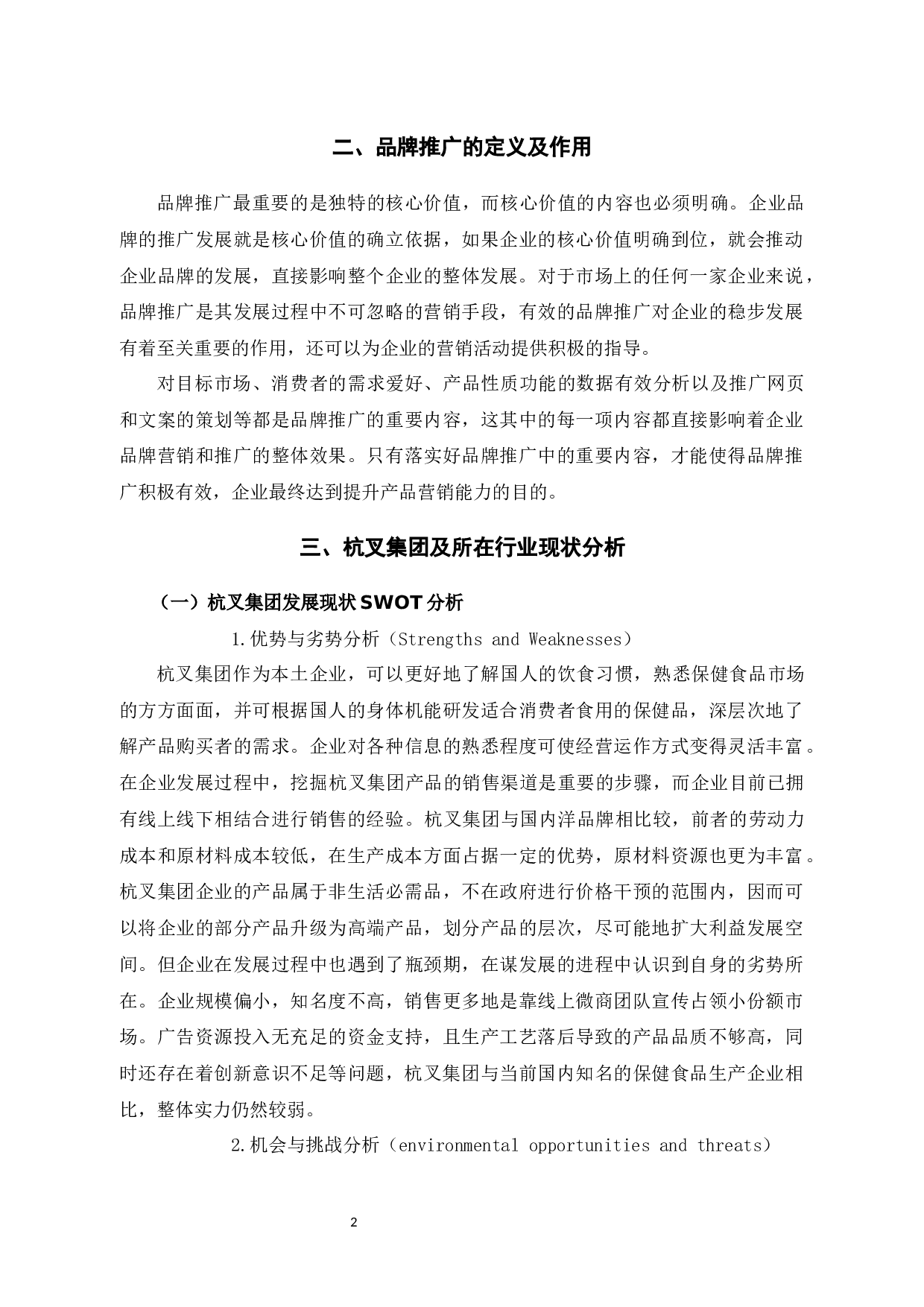 杭叉集团品牌推广问题及对策分析-12608字.docx 第6页