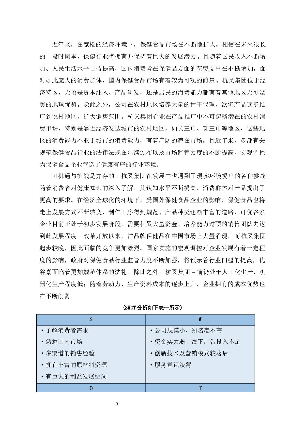 杭叉集团品牌推广问题及对策分析-12608字.docx 第7页