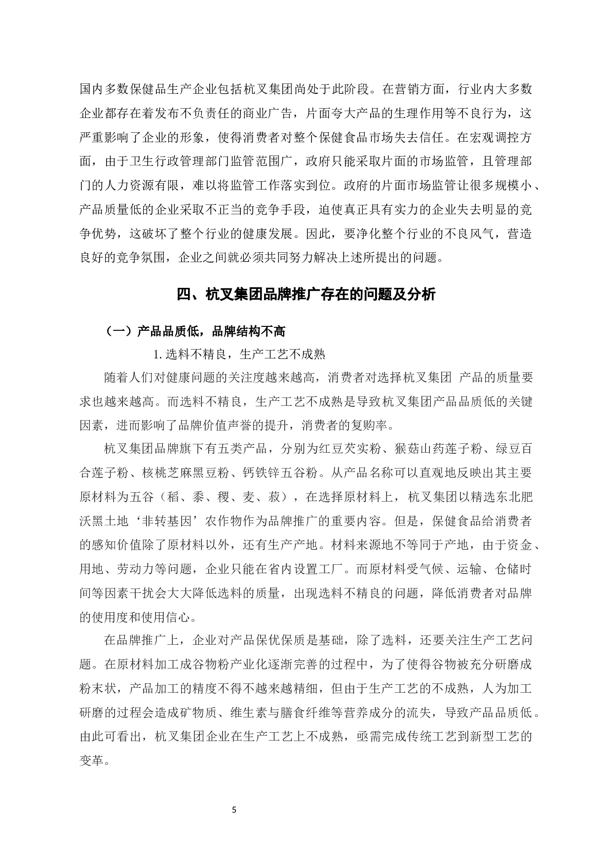 杭叉集团品牌推广问题及对策分析-12608字.docx 第9页