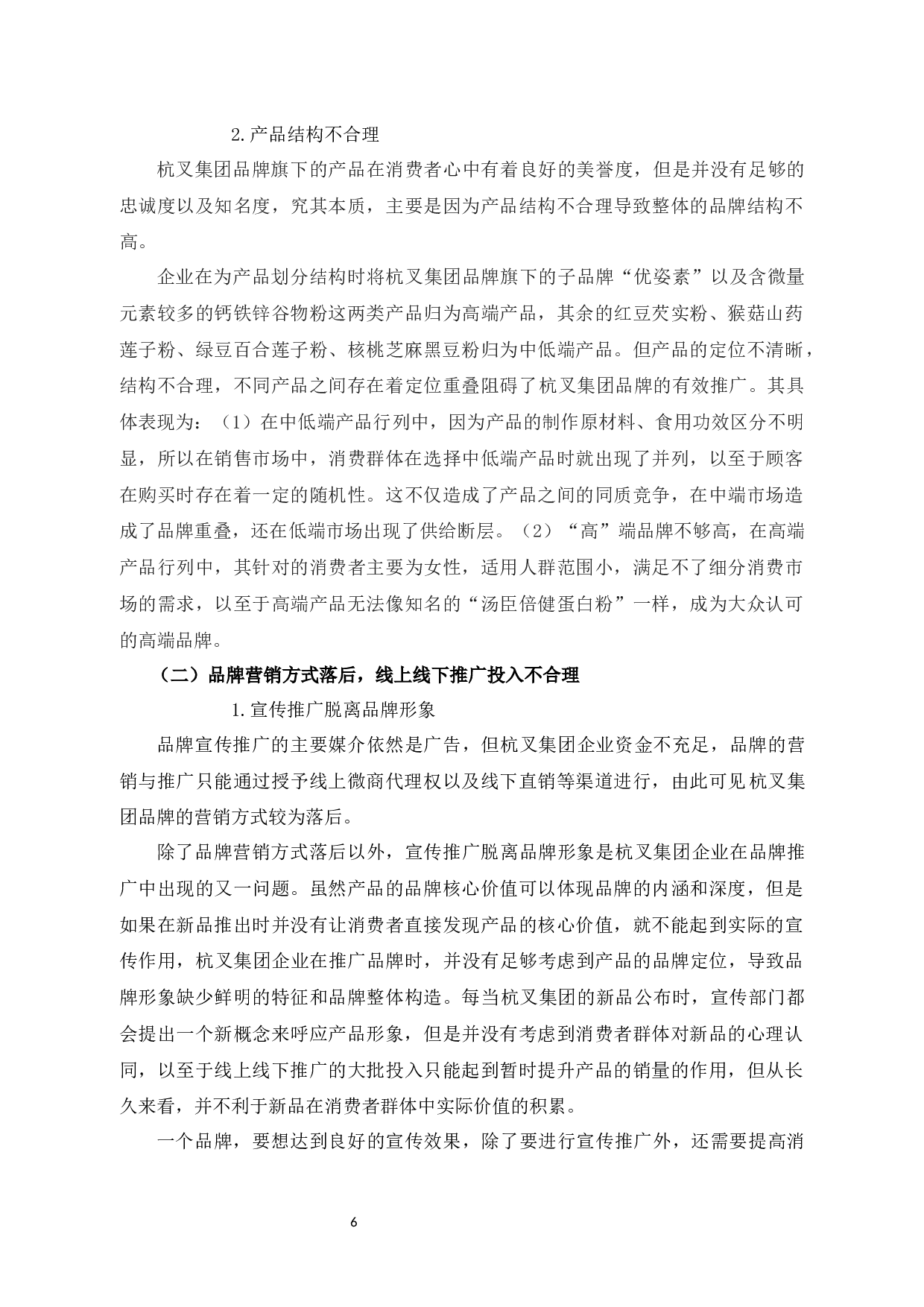 杭叉集团品牌推广问题及对策分析-12608字.docx 第10页