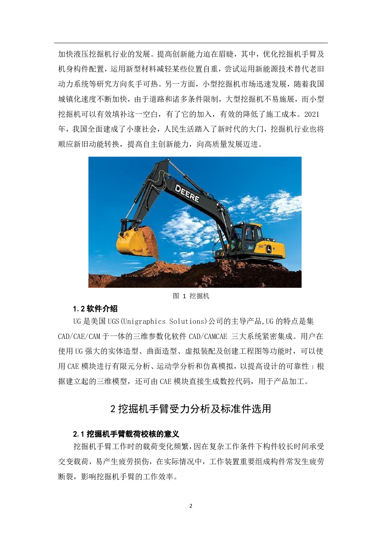 挖掘机手臂的三维建模-6501字.pdf 第4页