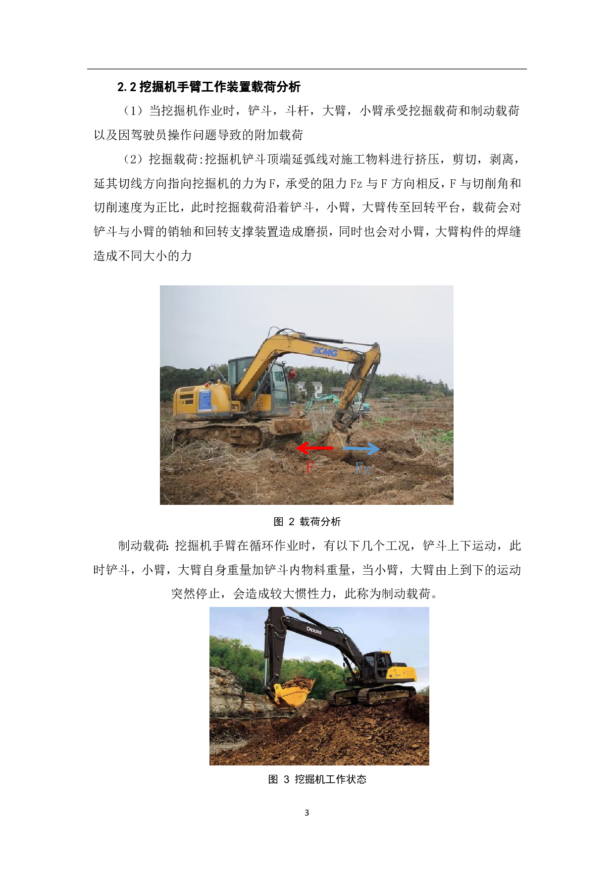 挖掘机手臂的三维建模-6501字.pdf 第5页