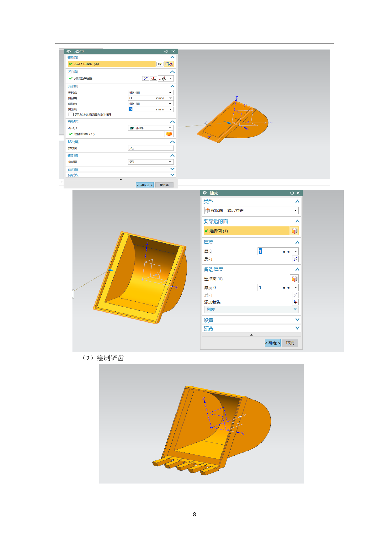 挖掘机手臂的三维建模-6501字.pdf 第10页