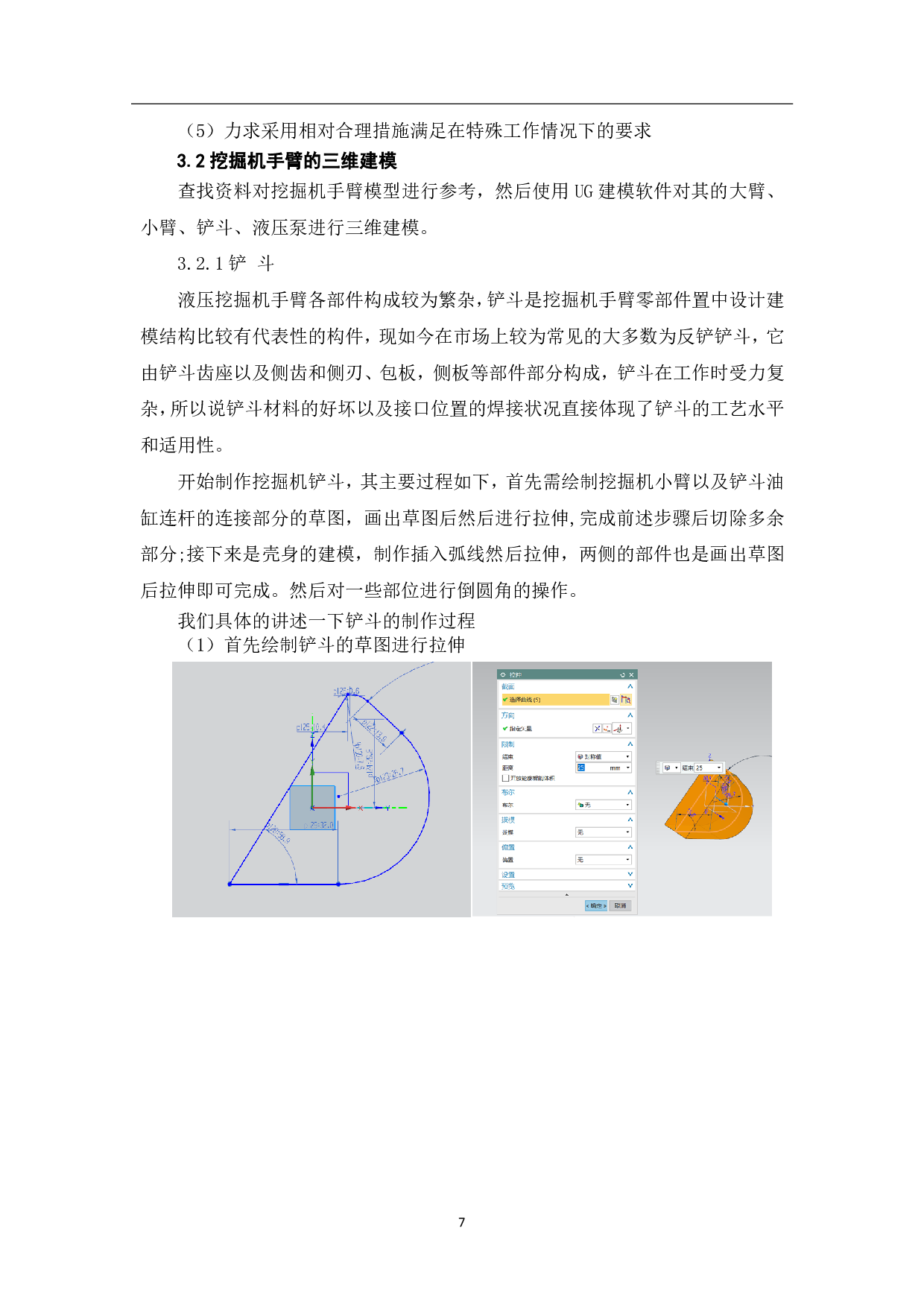 挖掘机手臂的三维建模-6501字.pdf 第9页