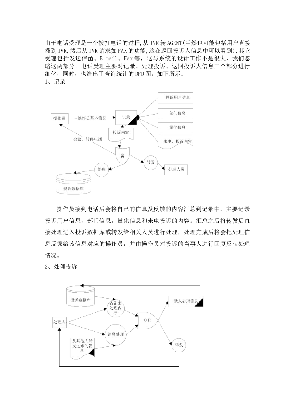 基于java的投诉业务平台的设计与实现-15815字.docx 第9页
