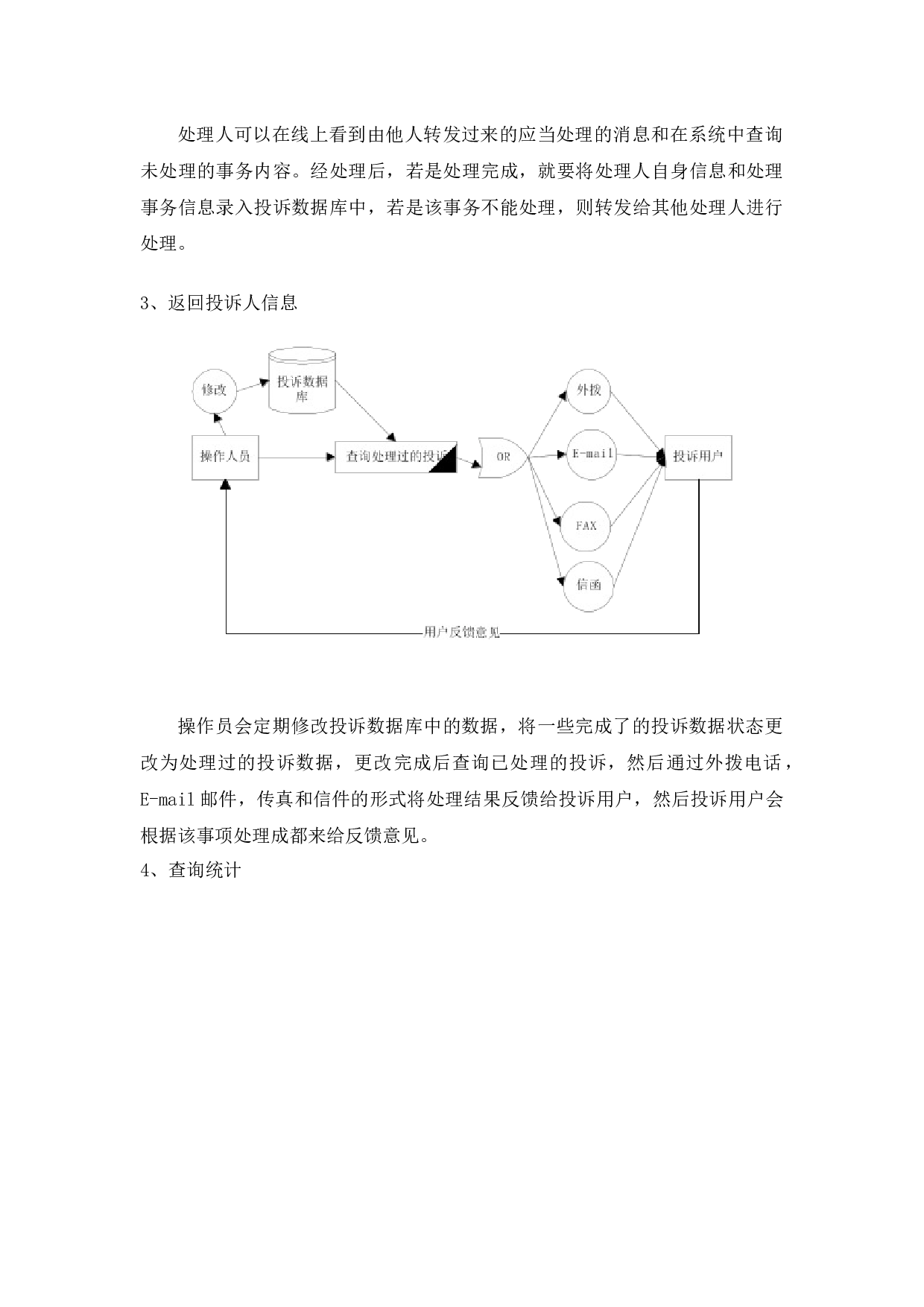 基于java的投诉业务平台的设计与实现-15815字.docx 第10页