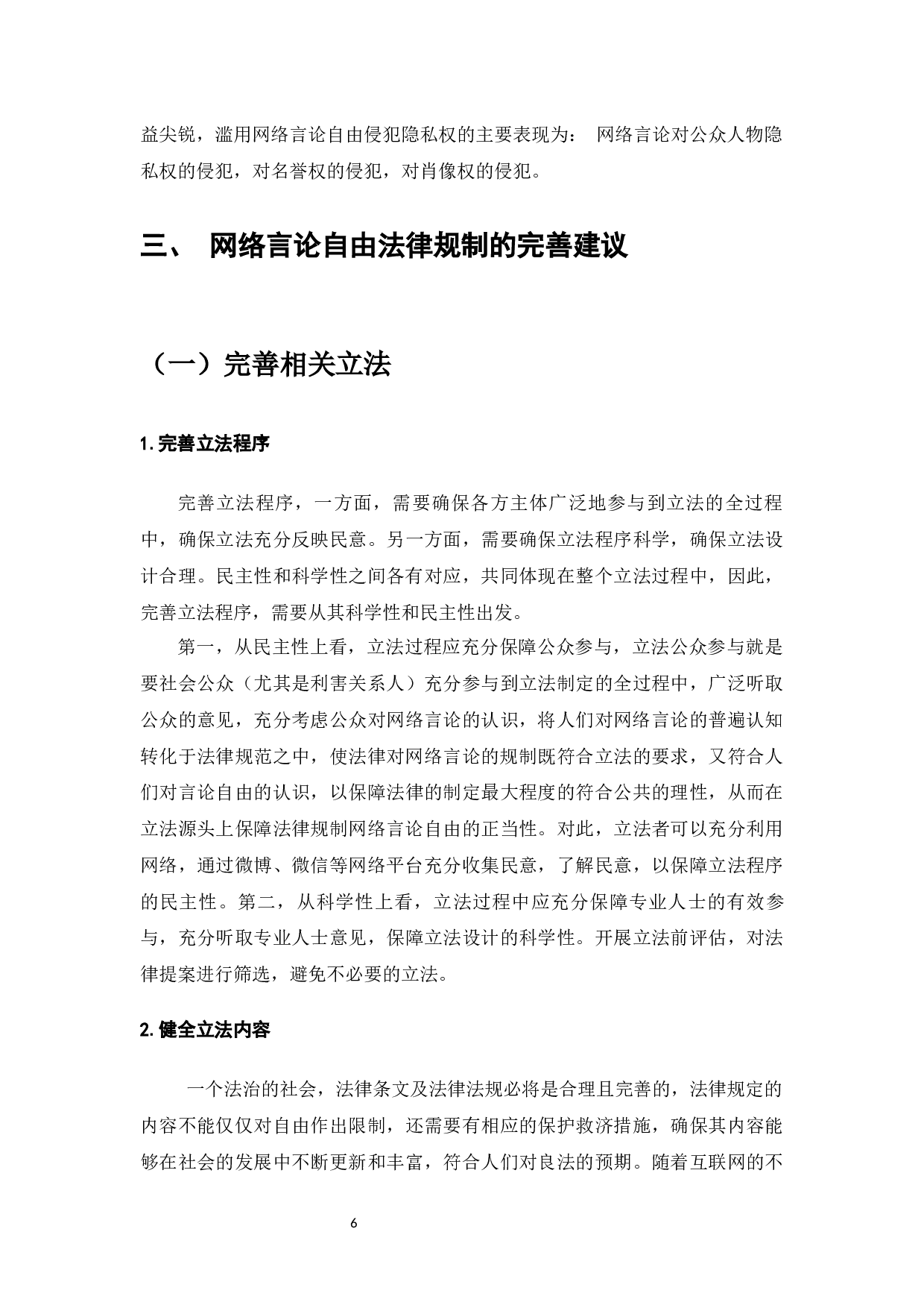 网络言论自由的法律规制-7429字.docx 第8页