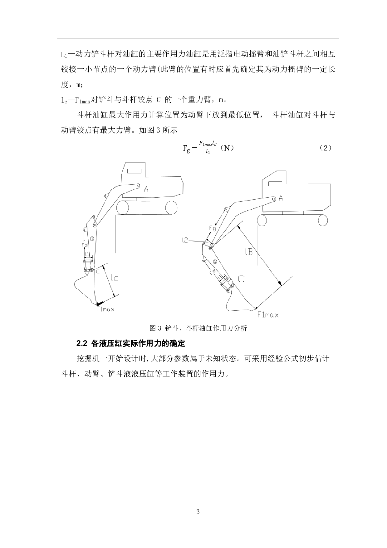 挖掘机工作装置液压系统设计-4565字.pdf 第5页