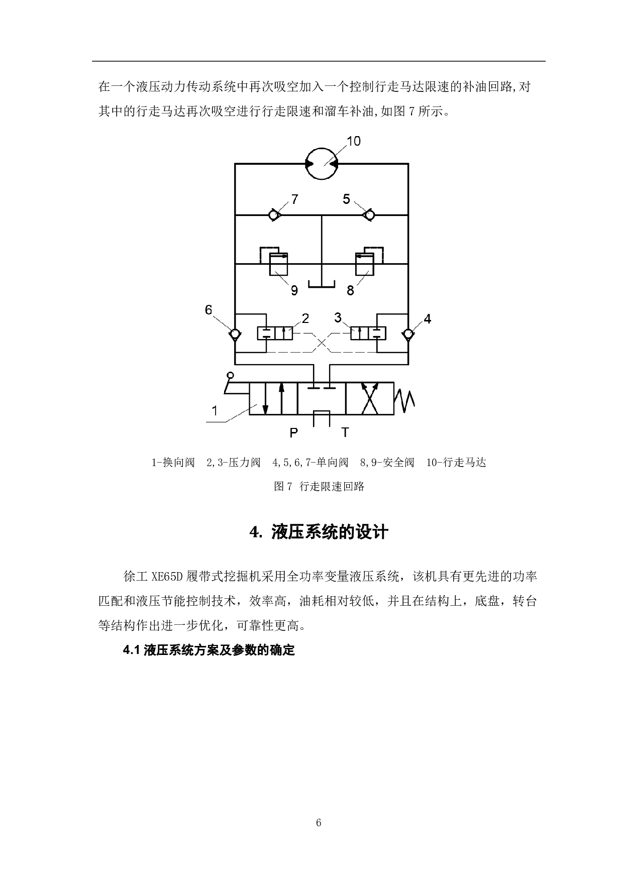 挖掘机工作装置液压系统设计-4565字.pdf 第8页
