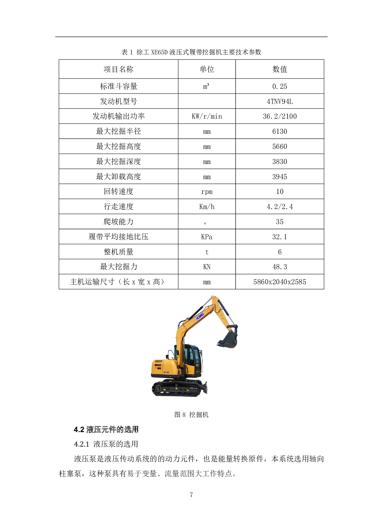 挖掘机工作装置液压系统设计-4565字.pdf 第9页