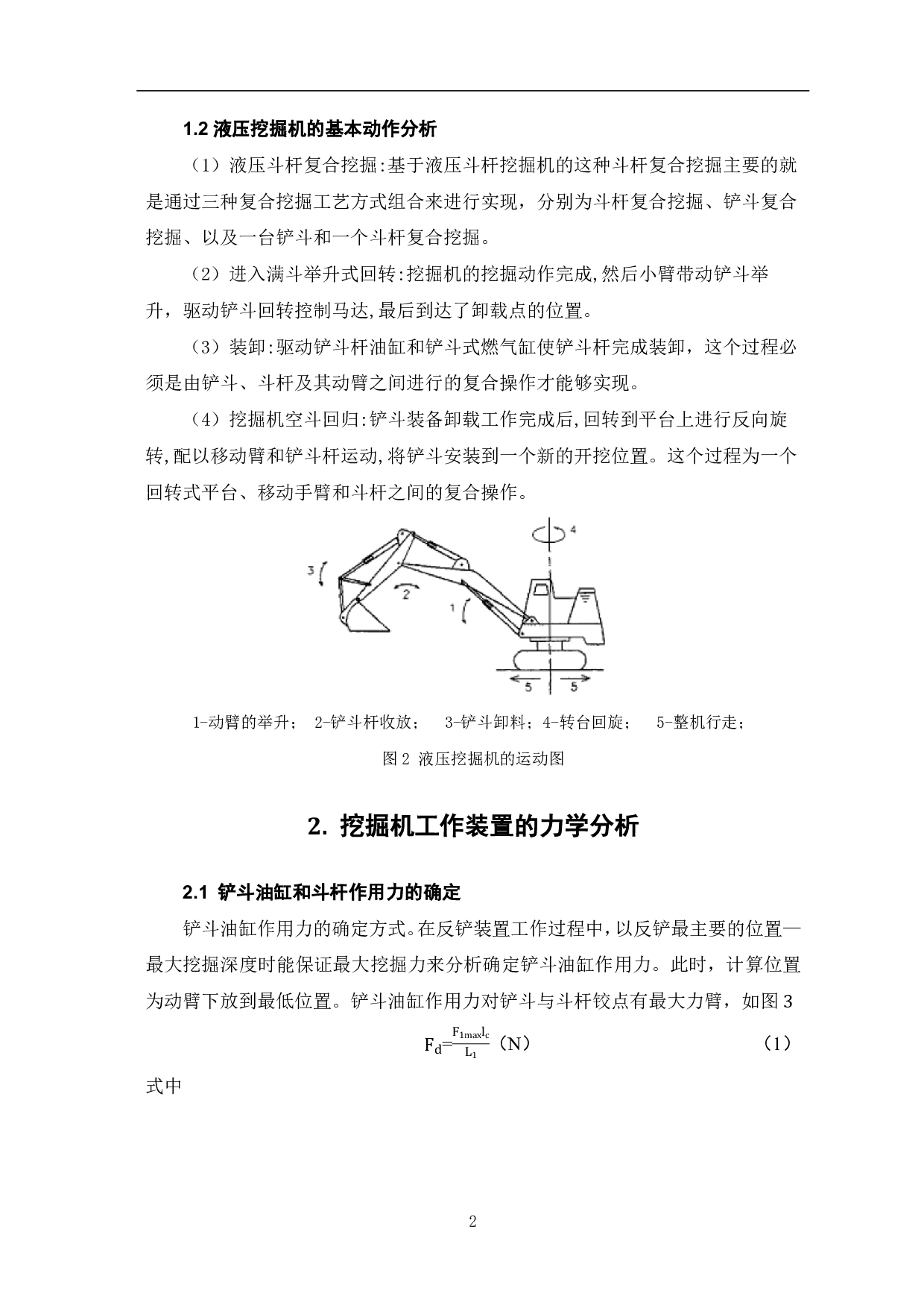 挖掘机工作装置液压系统设计-4565字.pdf 第4页