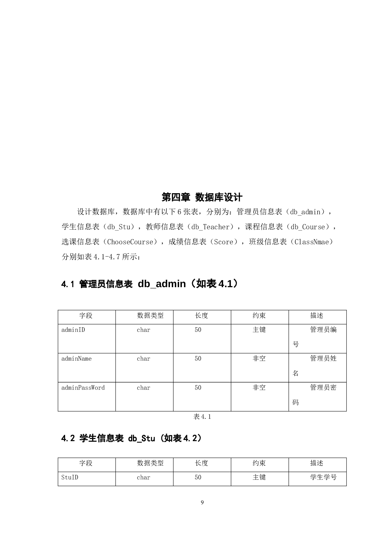 学生成绩管理系统的设计与实现-10391字.doc 第7页