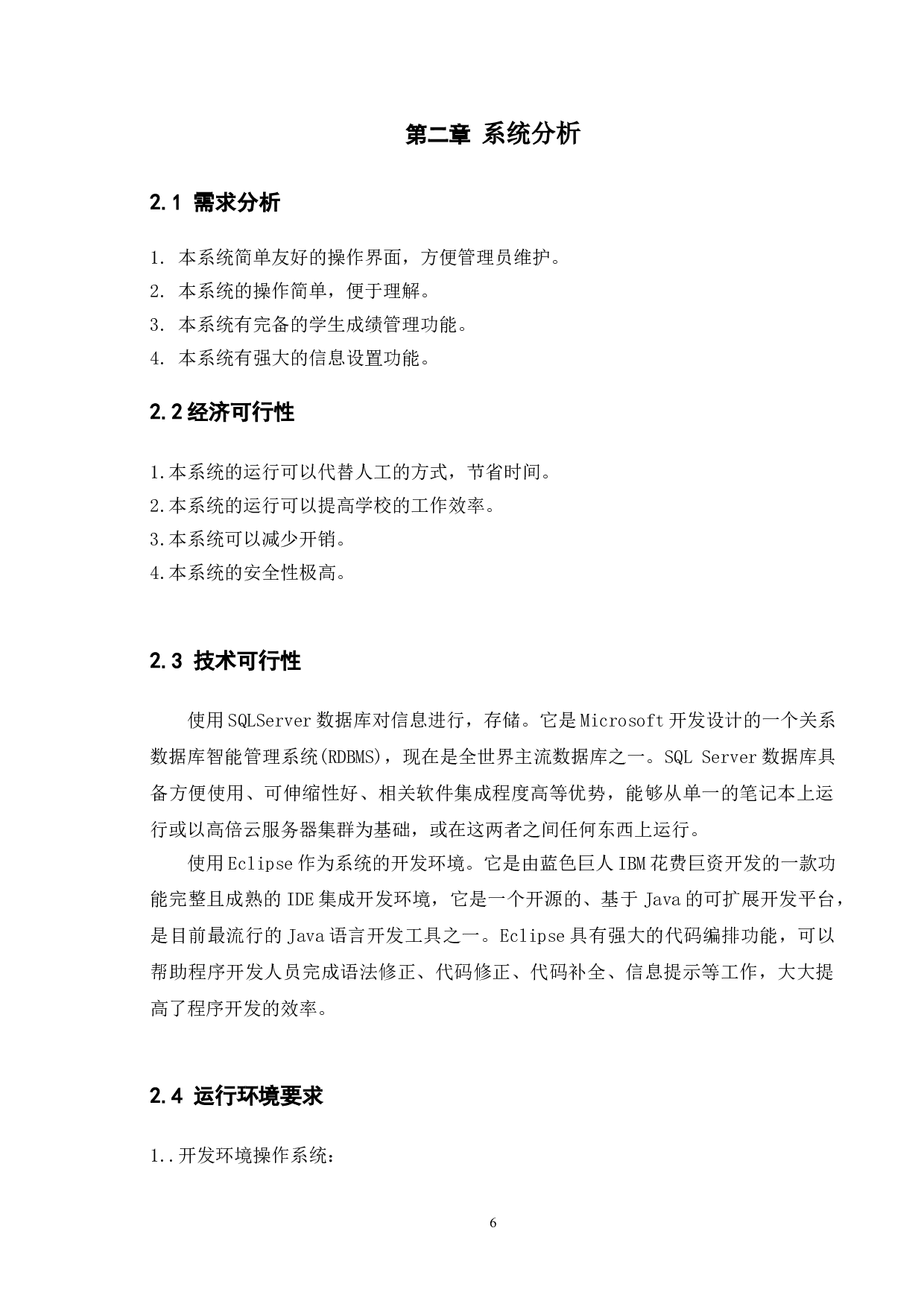 学生成绩管理系统的设计与实现-10391字.doc 第4页