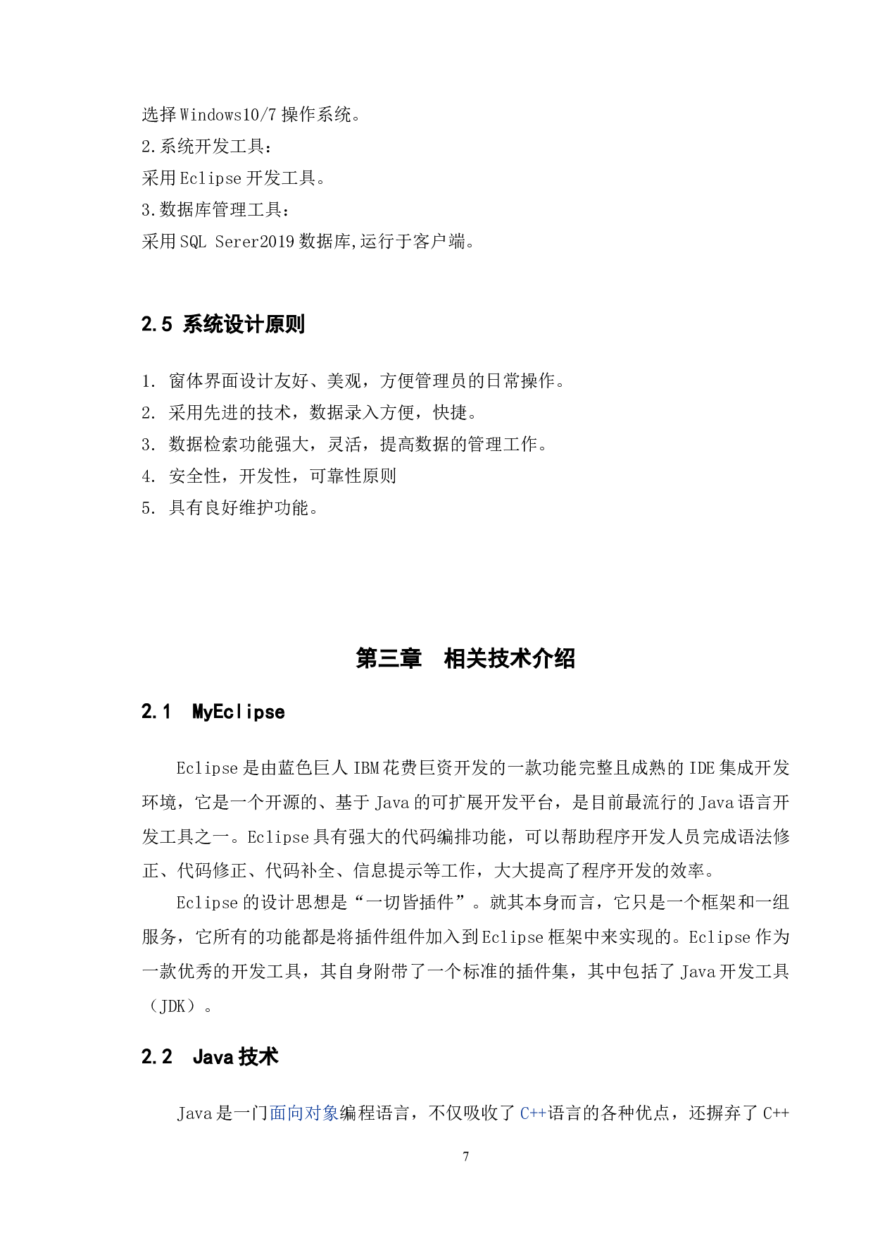 学生成绩管理系统的设计与实现-10391字.doc 第5页