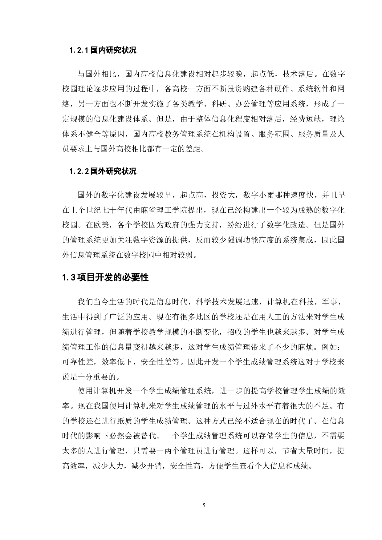 学生成绩管理系统的设计与实现-10391字.doc 第3页