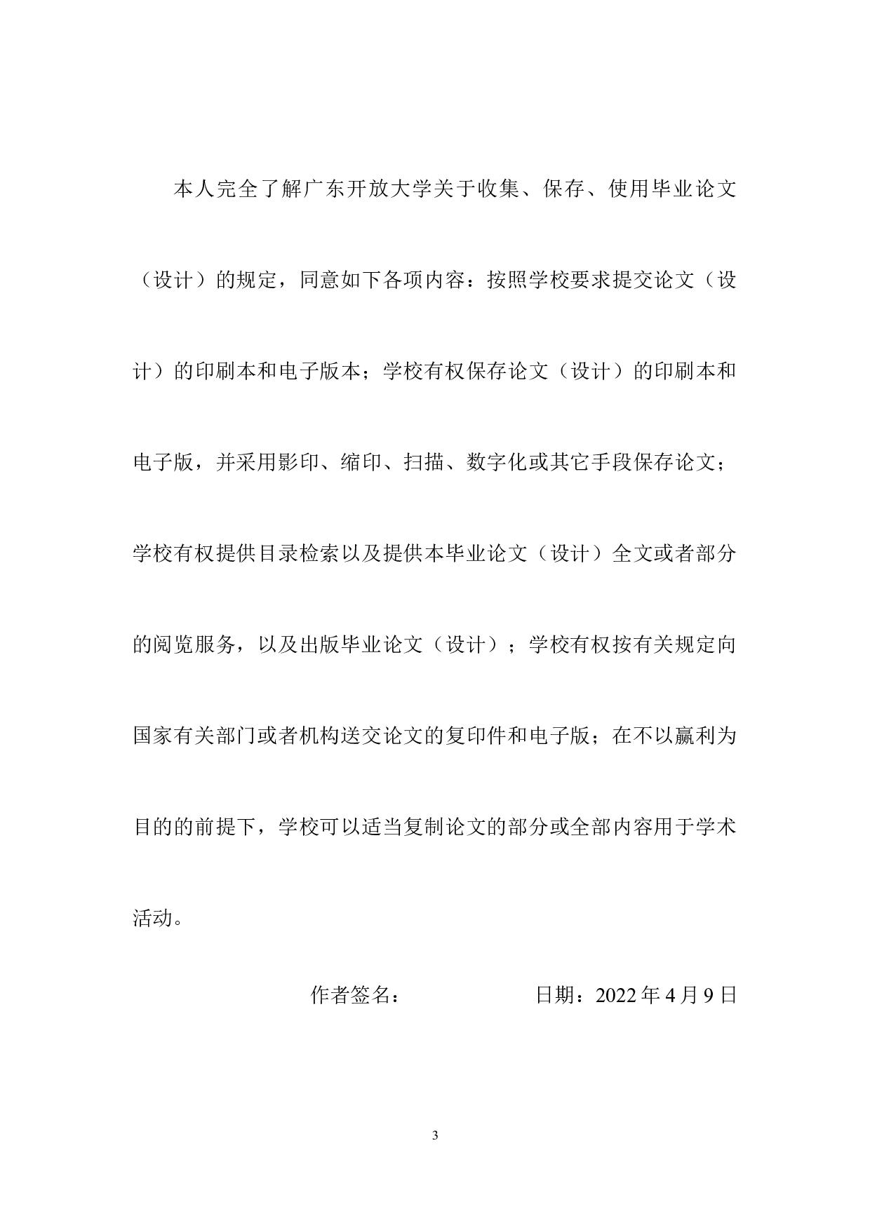 论快件遗失与毁损的赔偿责任-8523字.docx 第3页