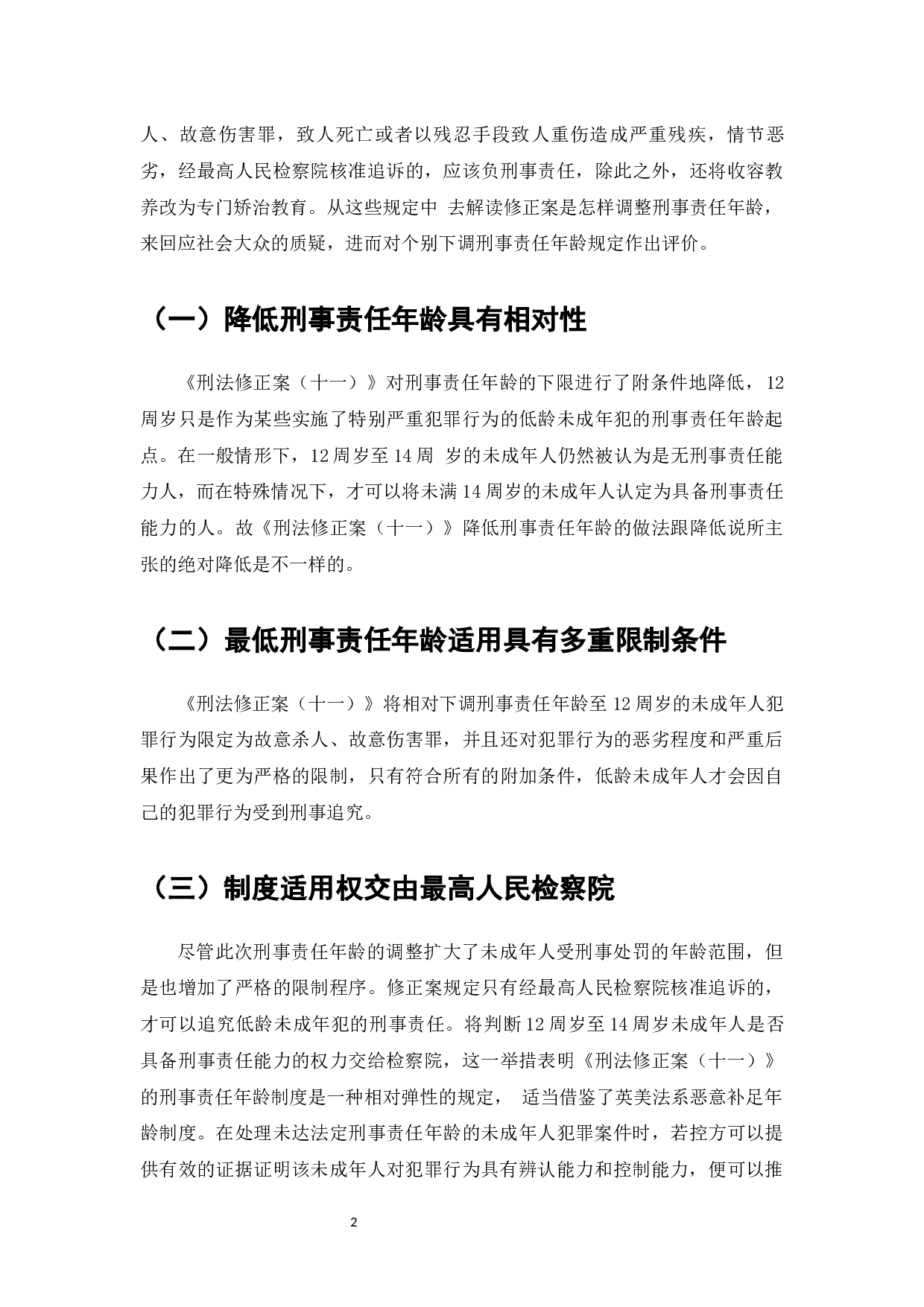 降低刑事责任年龄的比较研究&mdash;&mdash;以《刑法修正案（十一）》为例-8140字.docx 第5页