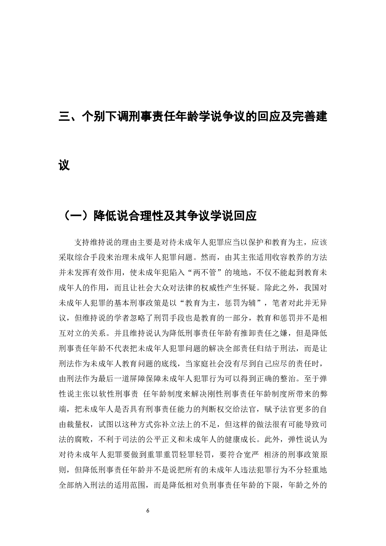 降低刑事责任年龄的比较研究&mdash;&mdash;以《刑法修正案（十一）》为例-8140字.docx 第9页