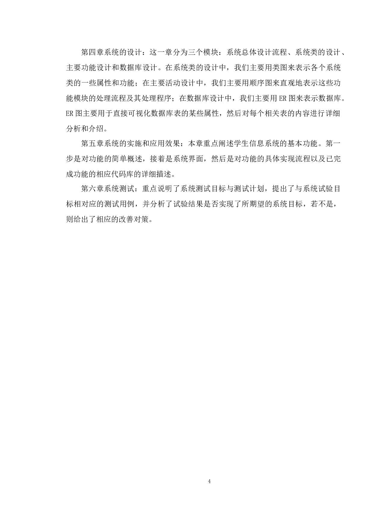 基于Java的学生信息管理系统的设计与实现-10854字.docx 第8页