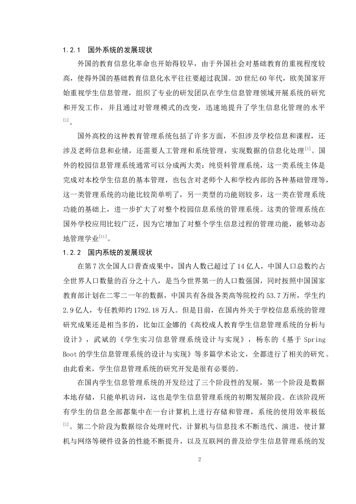 基于Java的学生信息管理系统的设计与实现-10854字.docx 第6页