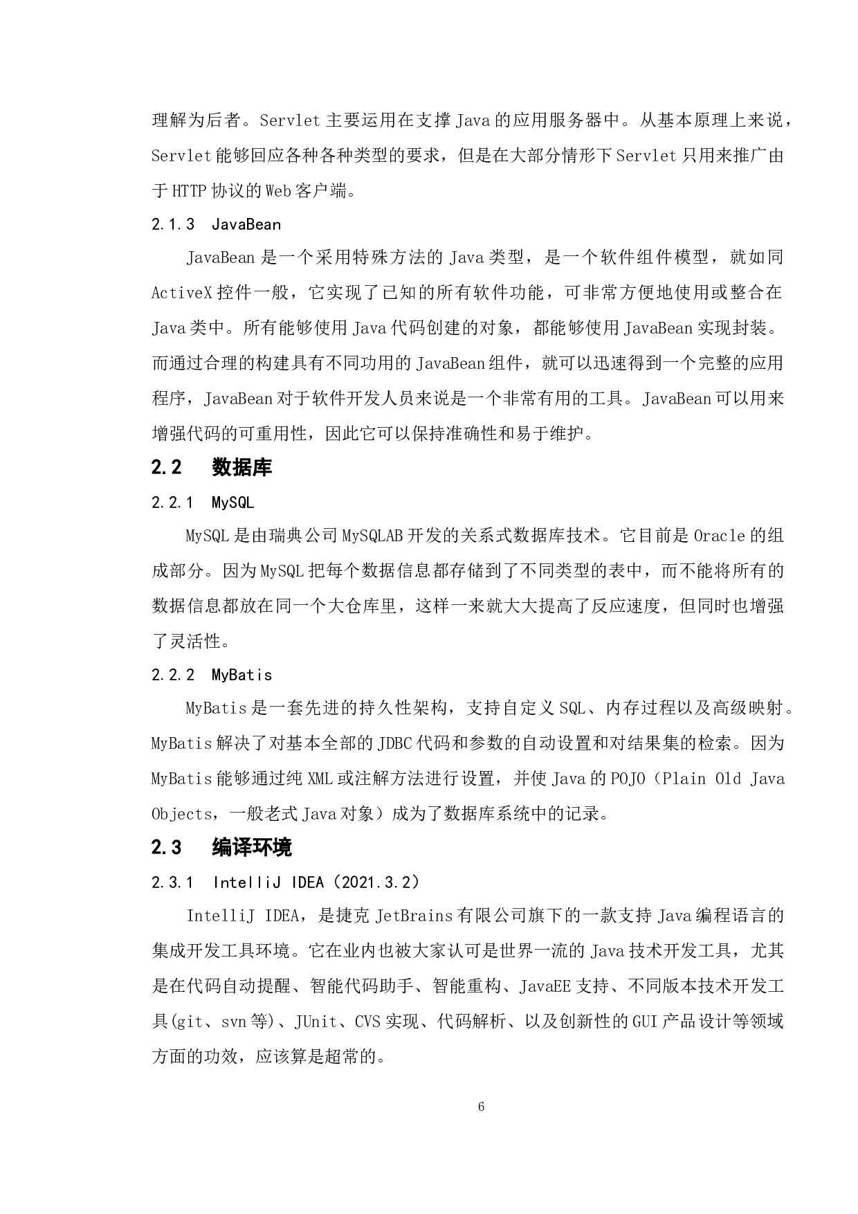 基于Java的学生信息管理系统的设计与实现-10854字.docx 第10页