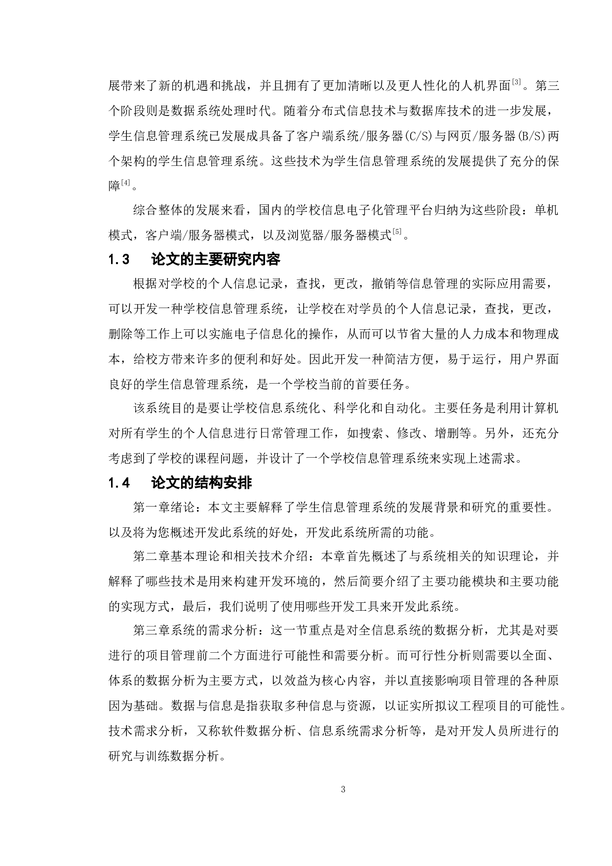基于Java的学生信息管理系统的设计与实现-10854字.docx 第7页