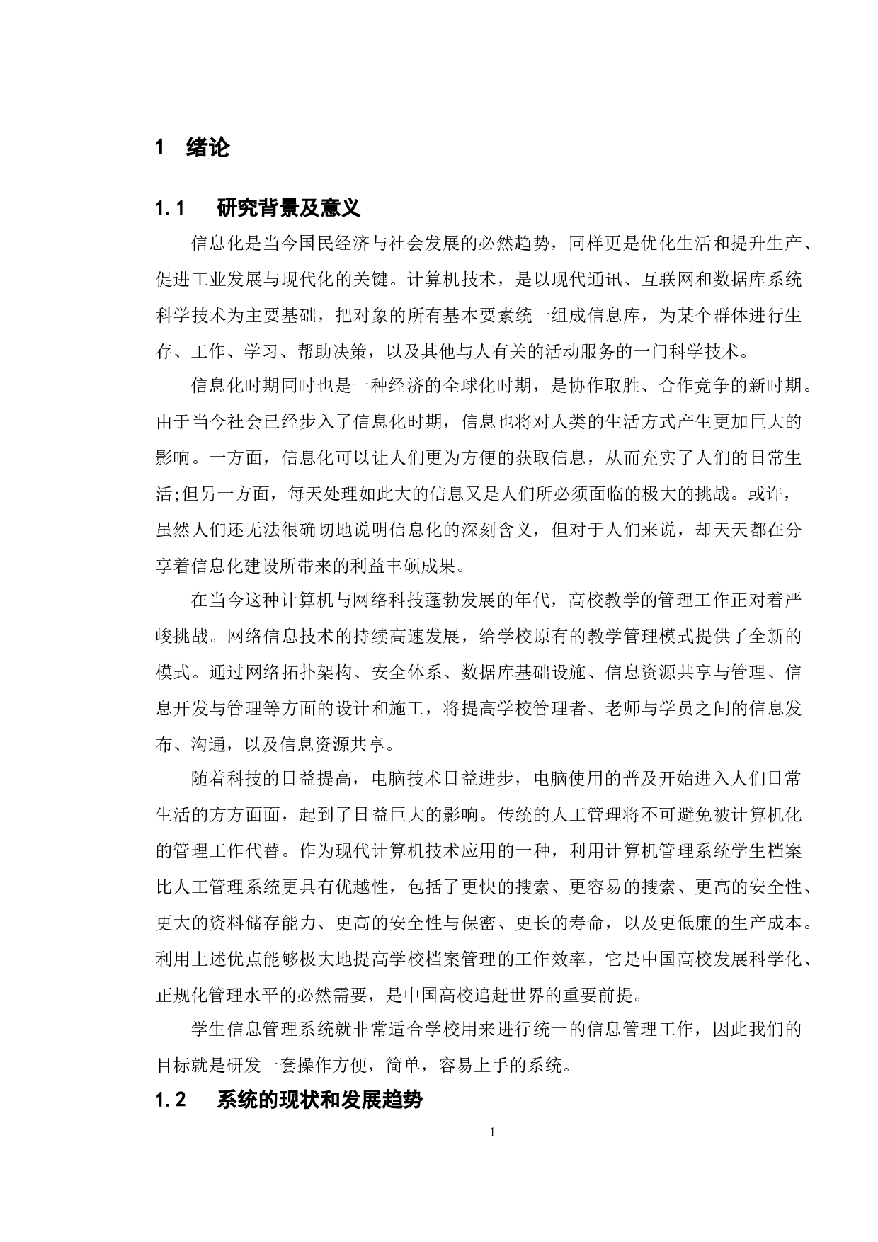 基于Java的学生信息管理系统的设计与实现-10854字.docx 第5页