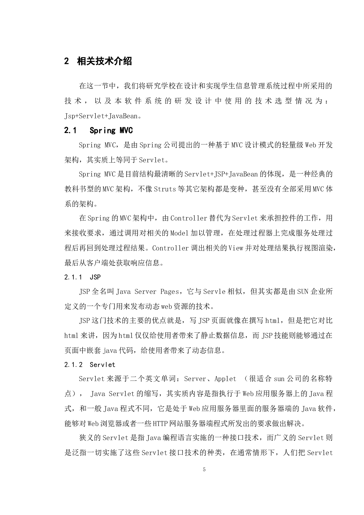 基于Java的学生信息管理系统的设计与实现-10854字.docx 第9页