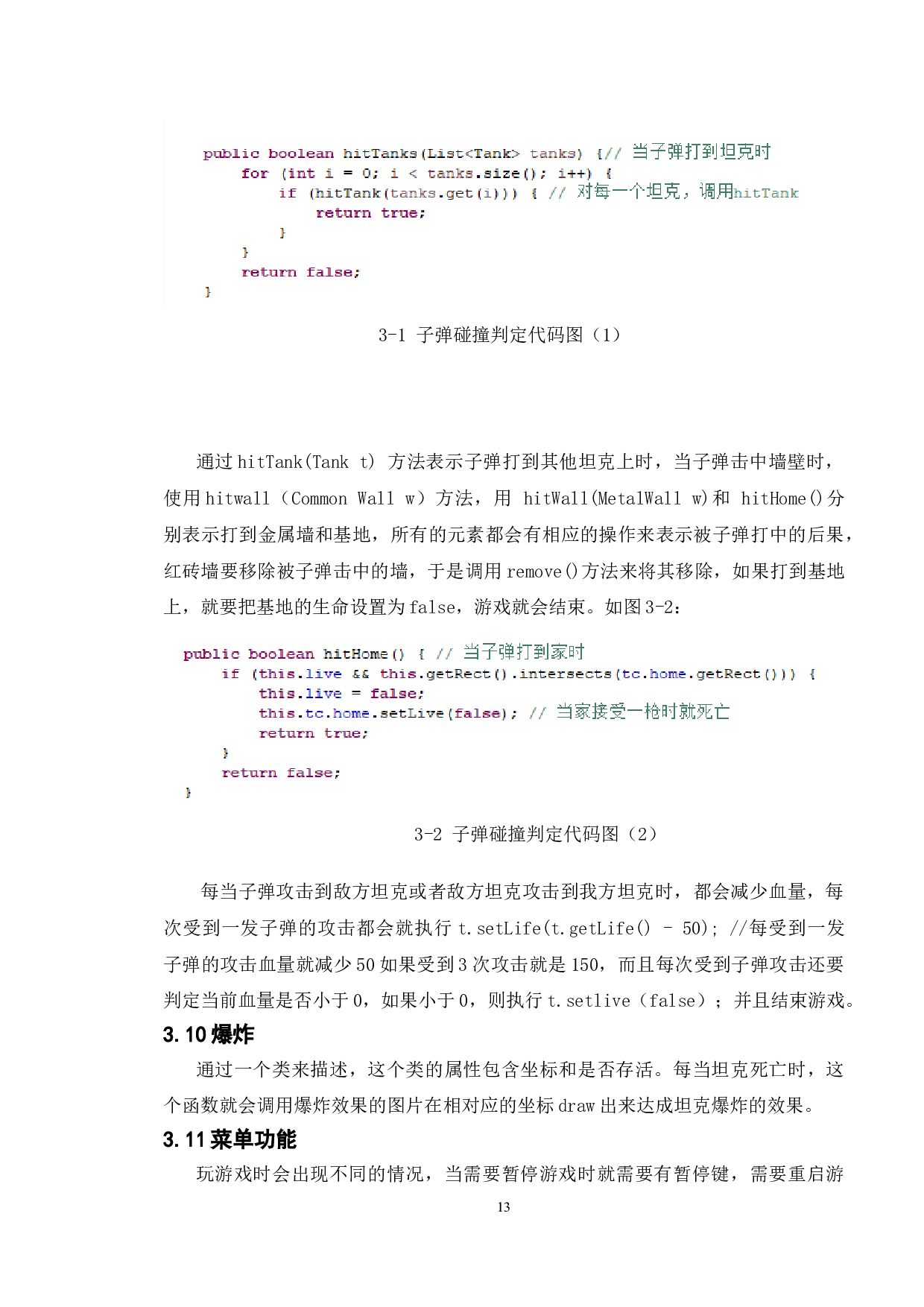基于java的坦克大战游戏的设计与实现-8679字.doc 第10页