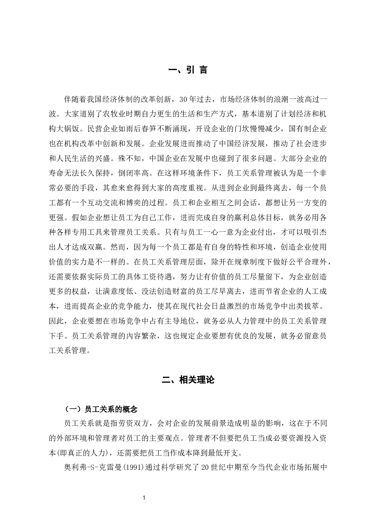 探讨杭州泽缘装饰设计工程有限公司员工关系现状与对策-11607字.docx 第4页