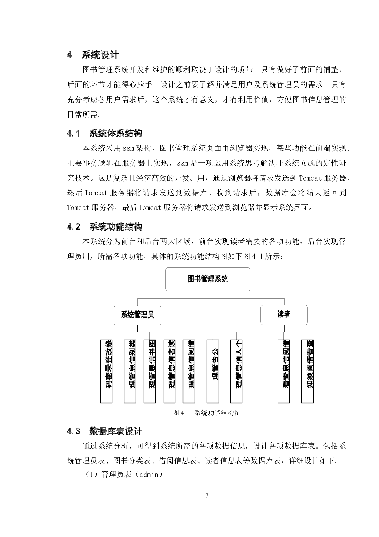 基于java的图书管理系统的设计与实现-11441字.doc 第10页