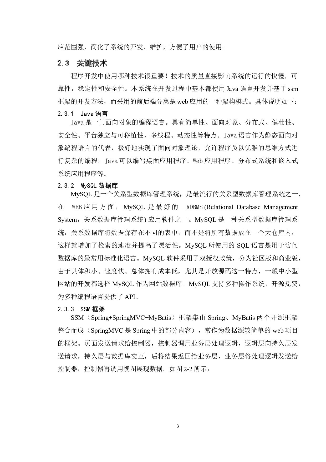 基于java的图书管理系统的设计与实现-11441字.doc 第6页