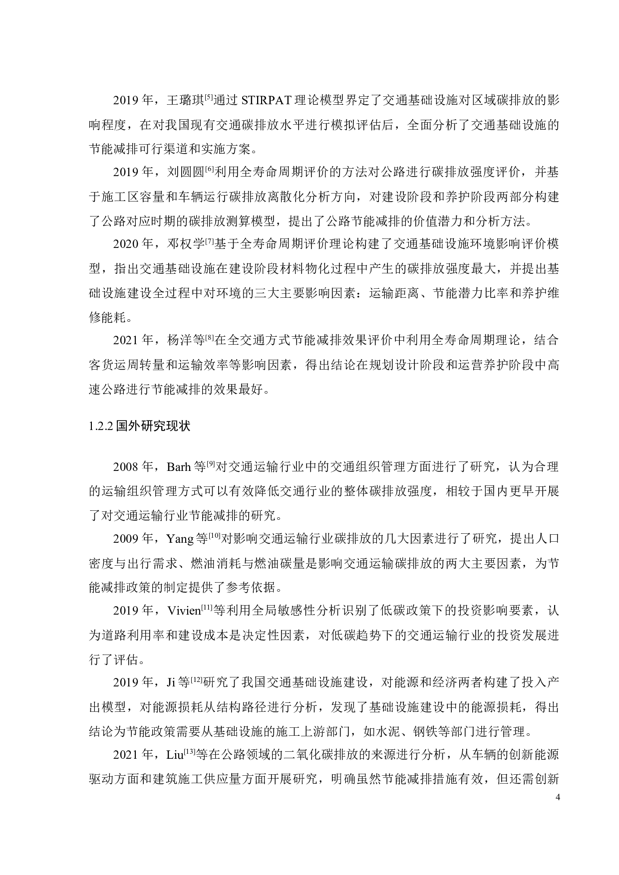 基于全寿命周期评价的区域公路交通碳排放规律研究-24804字.docx 第10页