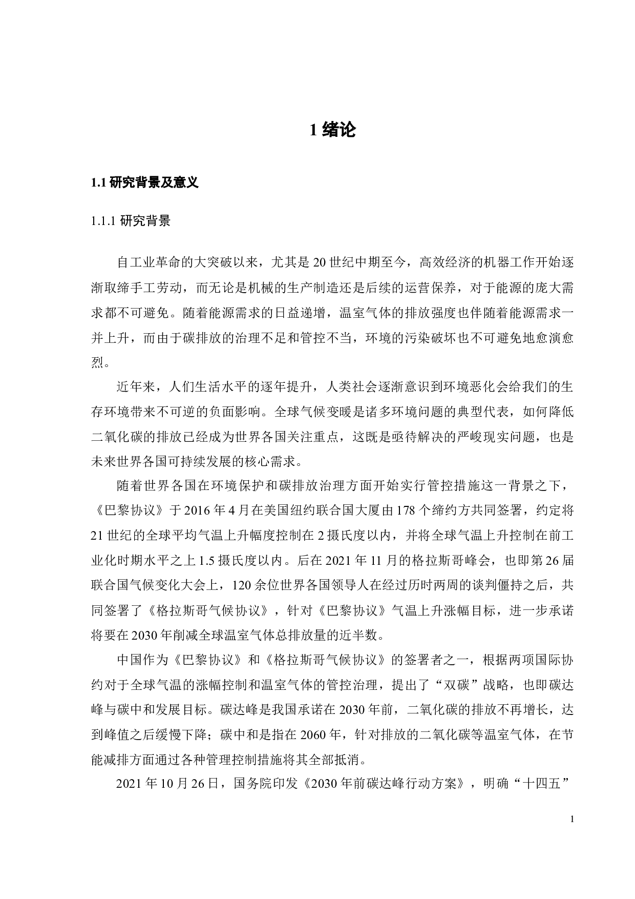 基于全寿命周期评价的区域公路交通碳排放规律研究-24804字.docx 第7页