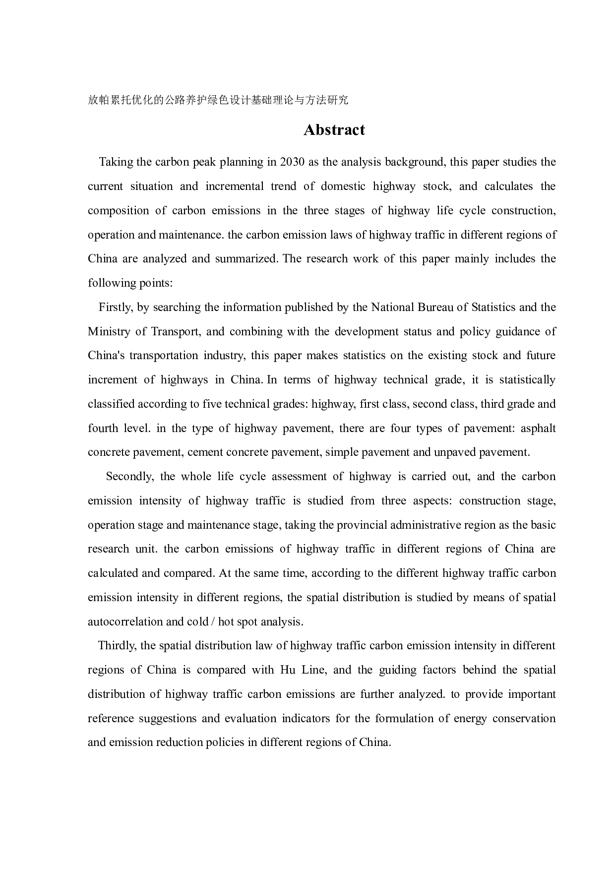 基于全寿命周期评价的区域公路交通碳排放规律研究-24804字.docx 第4页