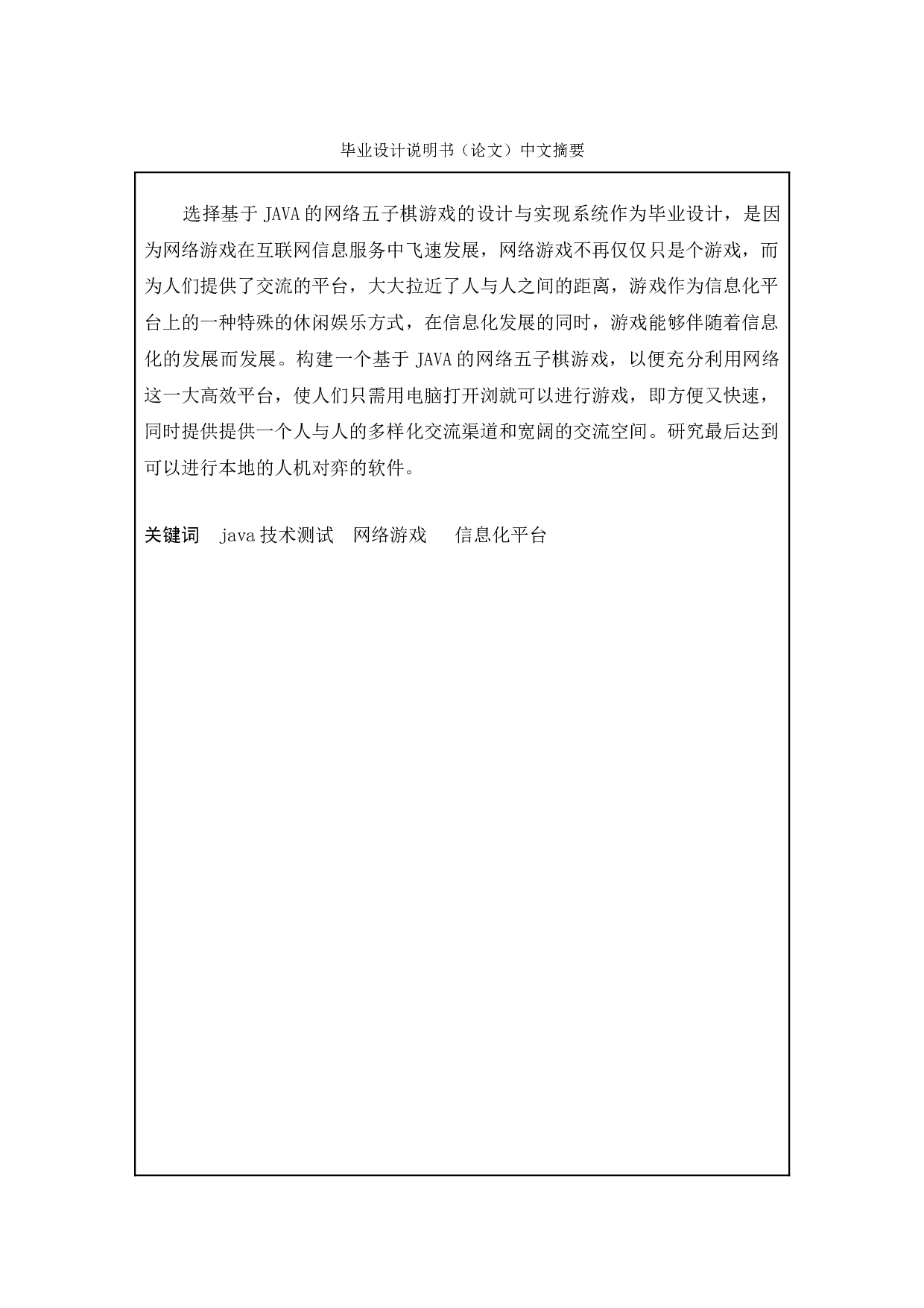 基于java的网络五子棋的设计与实现-10147字.doc 第1页